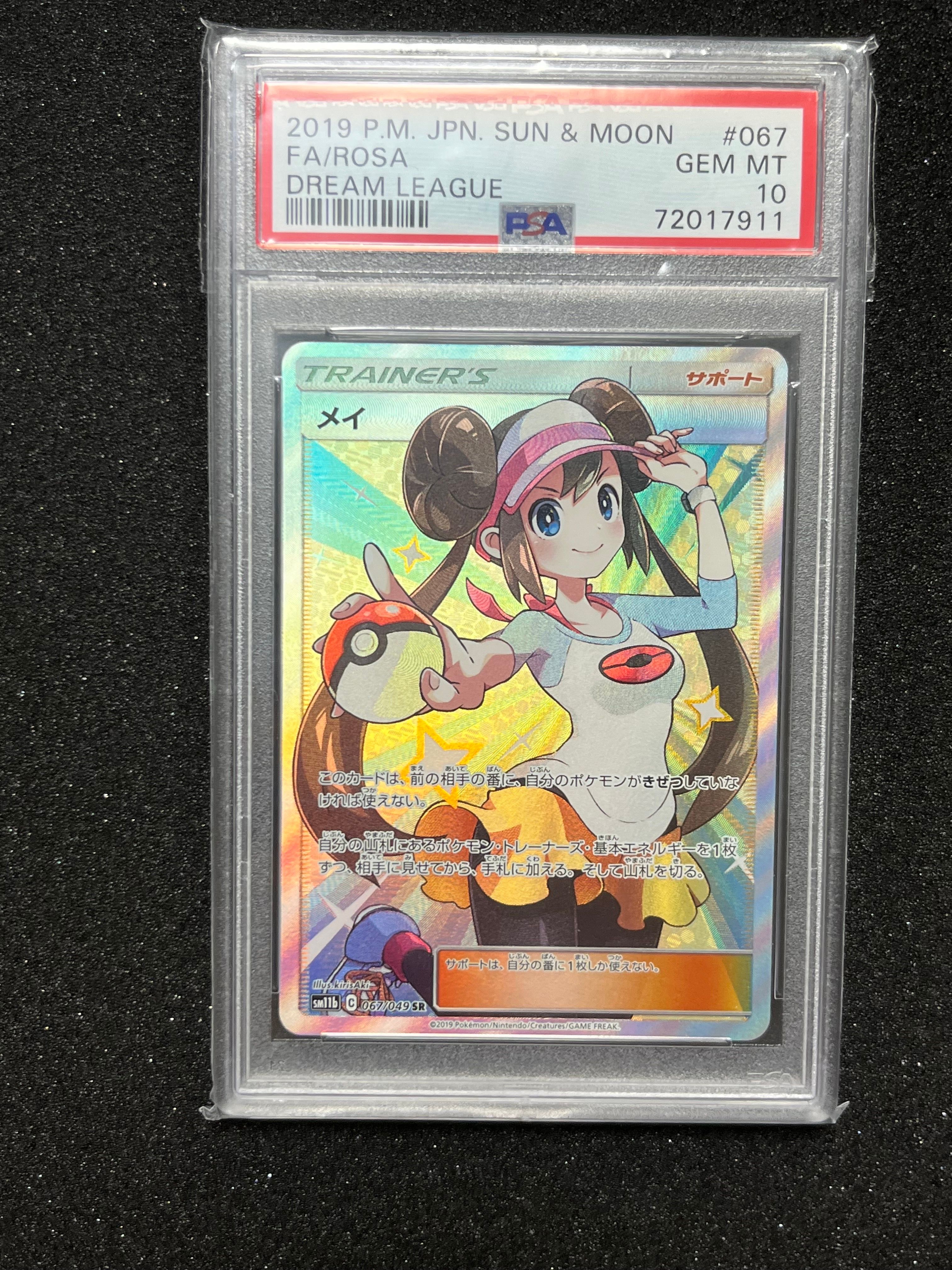 メイ SR[SM11b 067/049](強化拡張パック「ドリームリーグ」)