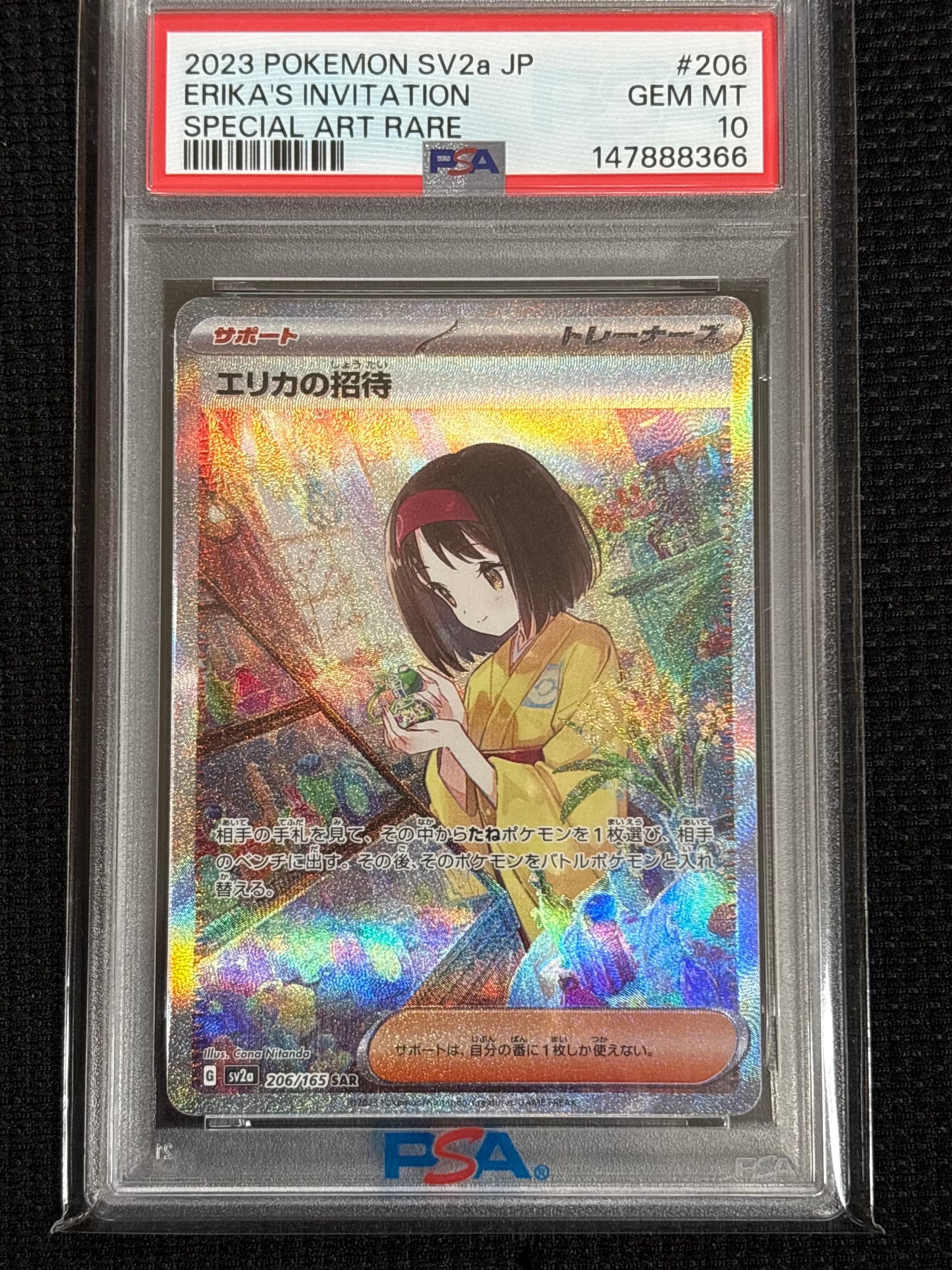 PSA10】エリカの招待 SAR[SV2a 206/165](強化拡張パック「ポケモン