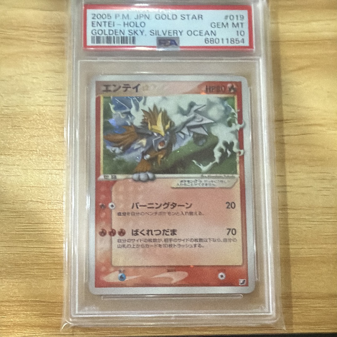 PSA10】エンテイ☆ ◇: 再販[PCG4 019/106](拡張パック「金の空、銀の