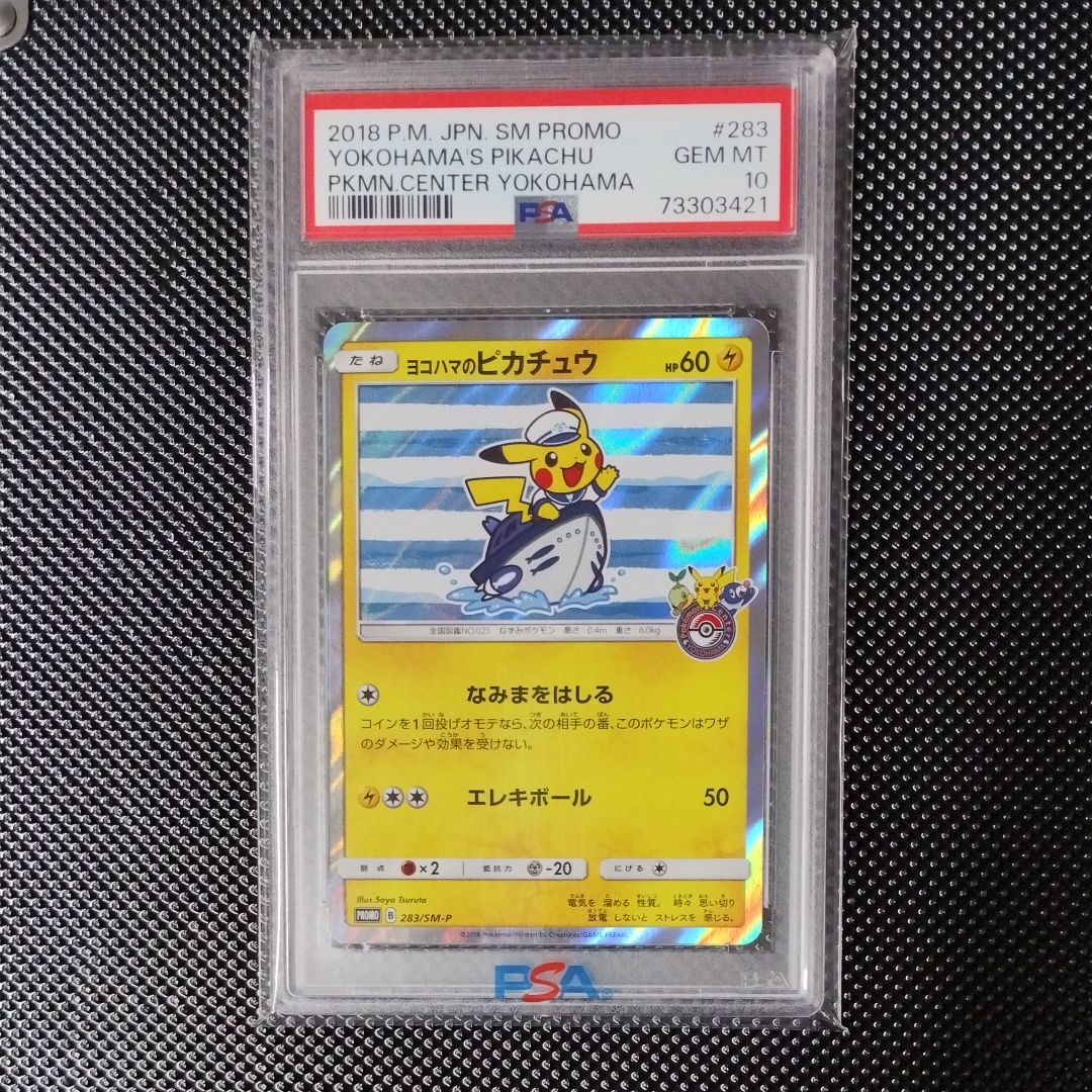 ヨコハマのピカチュウ: プロモ[SM-P 283](プロモーションカード「SM-P」)