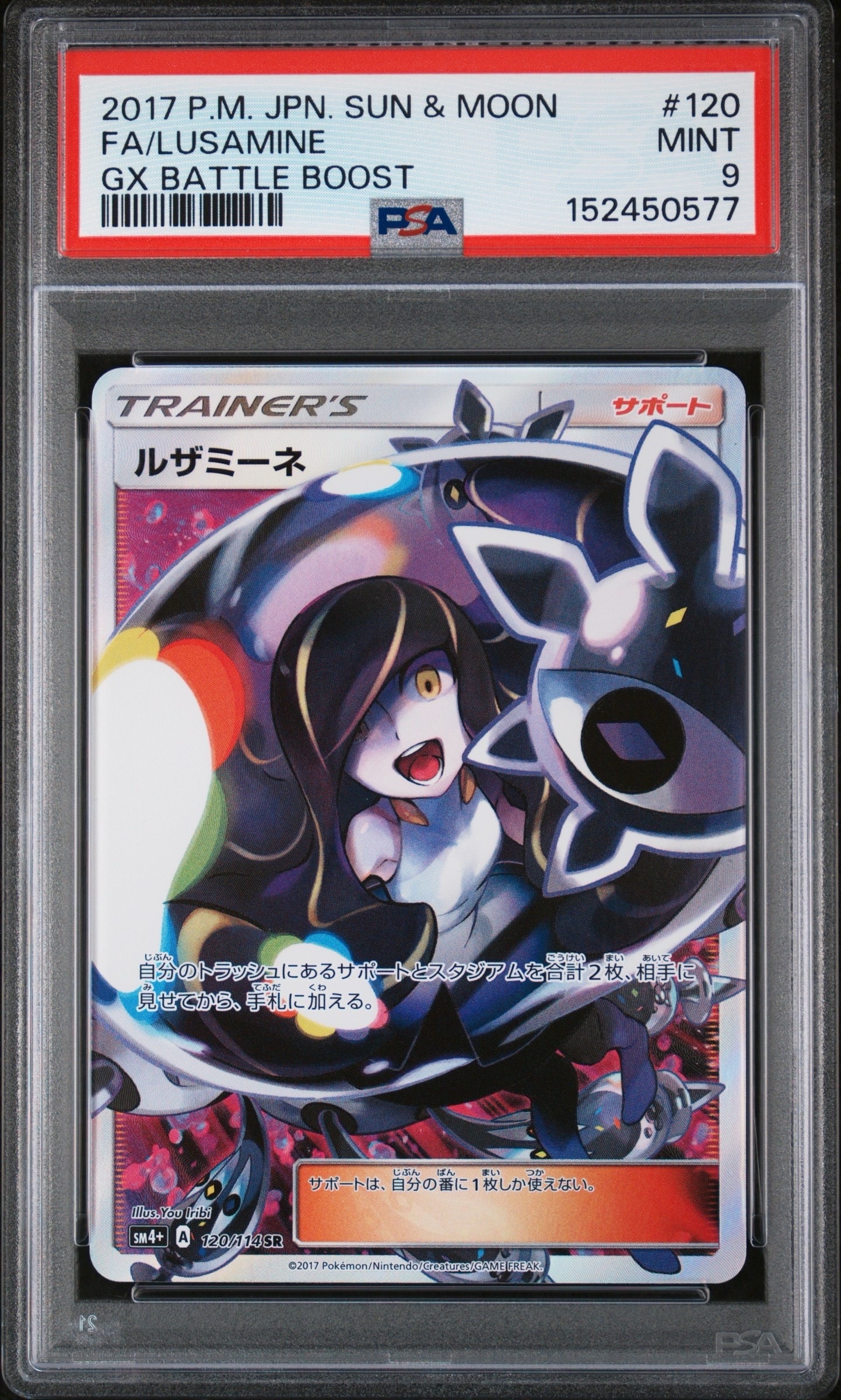 【PSA9】ルザミーネ SR[SM4+ 120/114](ハイクラスパック「GX PSA9】ルザミーネ SR[SM4+ 120/114](ハイクラスパック「GXバトル