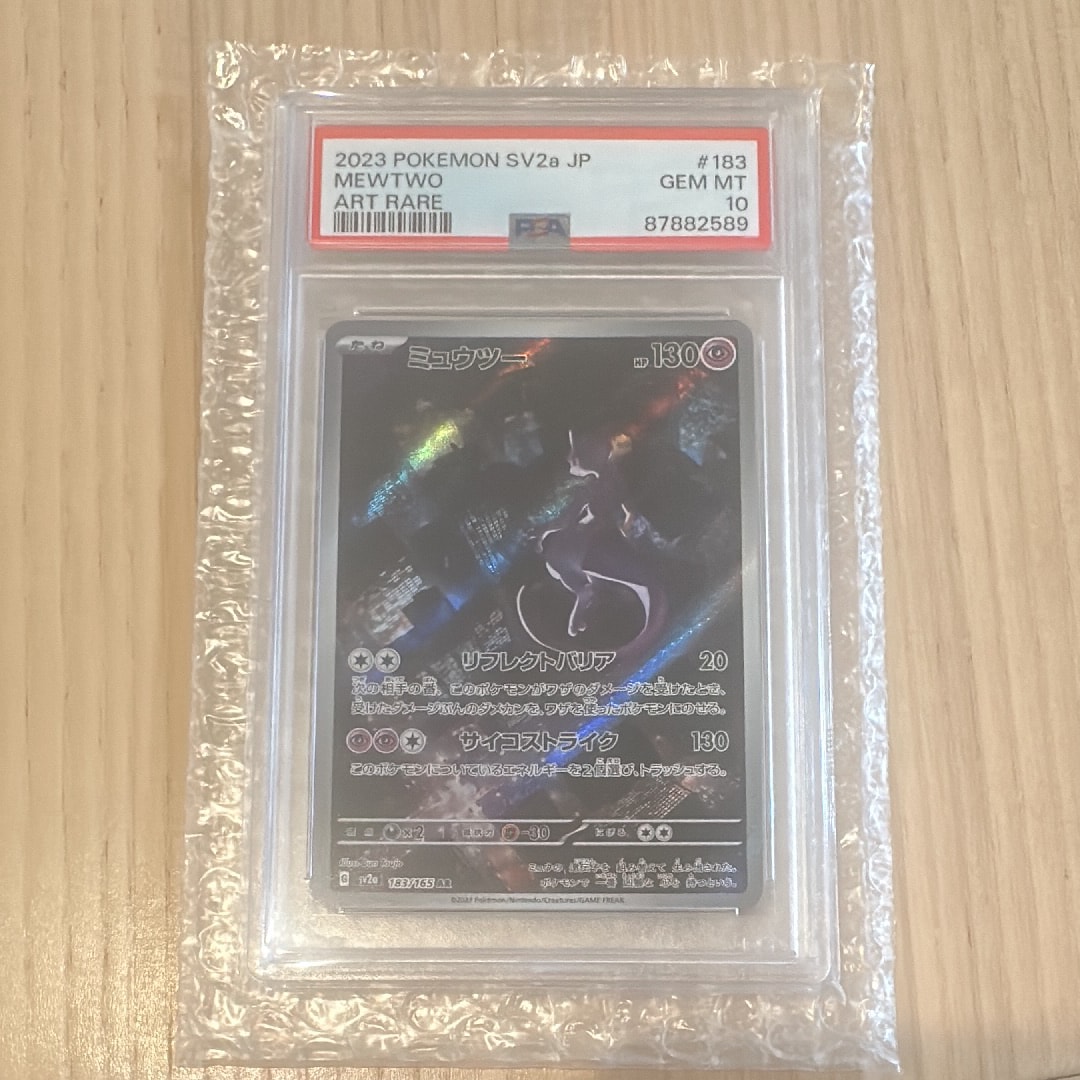 ミュウツー AR[SV2a 183/165](強化拡張パック「ポケモンカード151」)