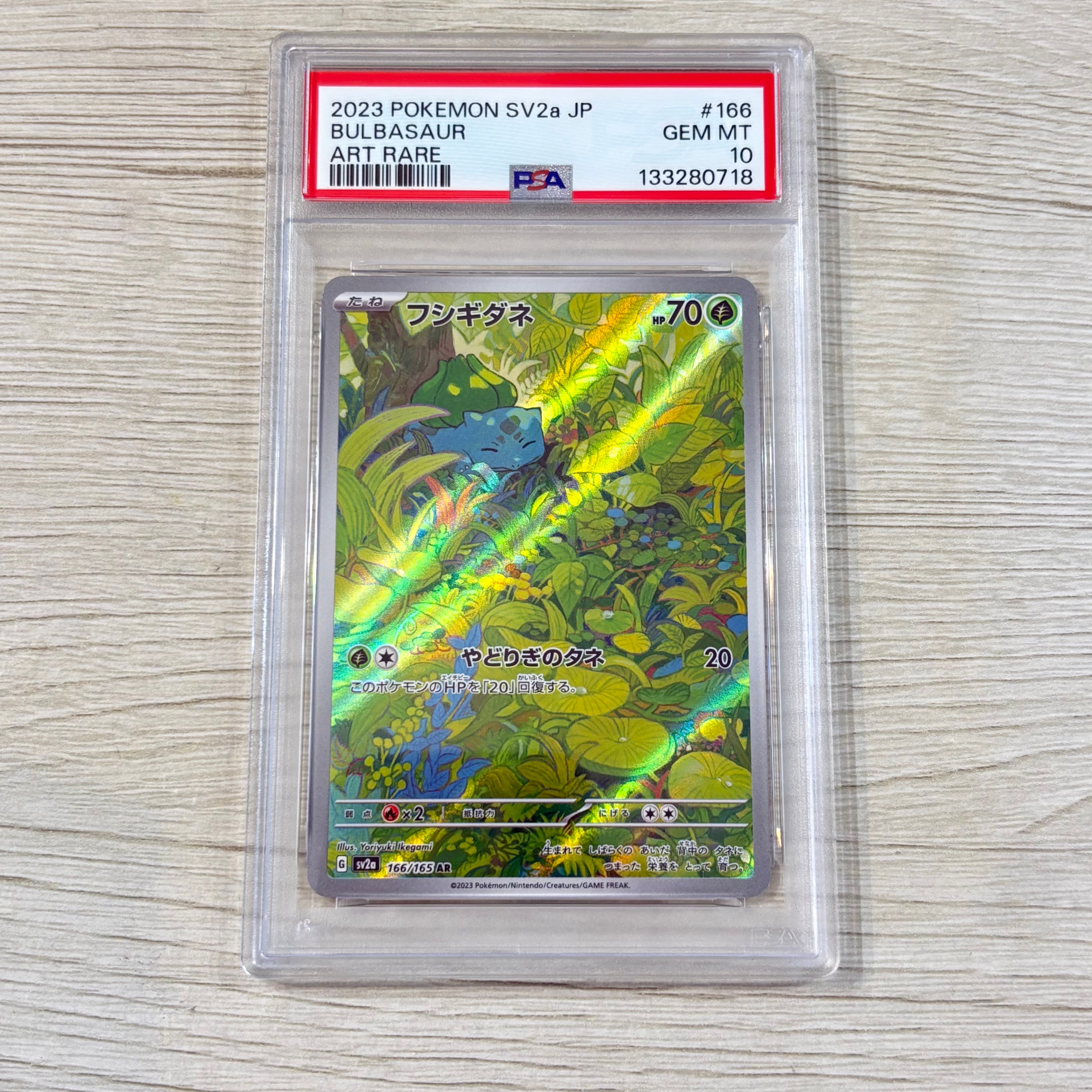 フシギダネ AR[SV2a 166/165](強化拡張パック「ポケモンカード151」)