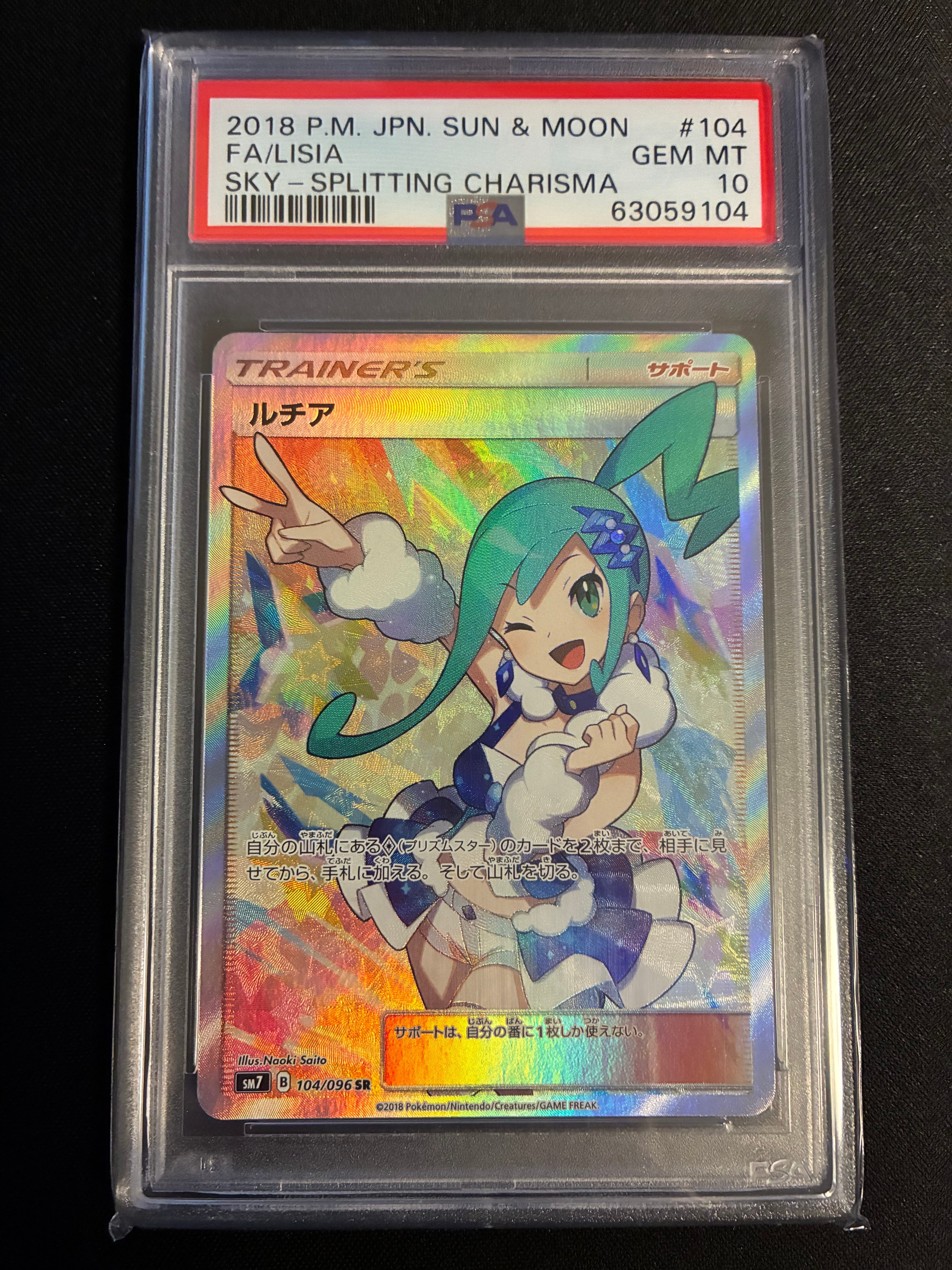 ルチア SR[SM7 104/096](拡張パック「裂空のカリスマ」)の新品/中古