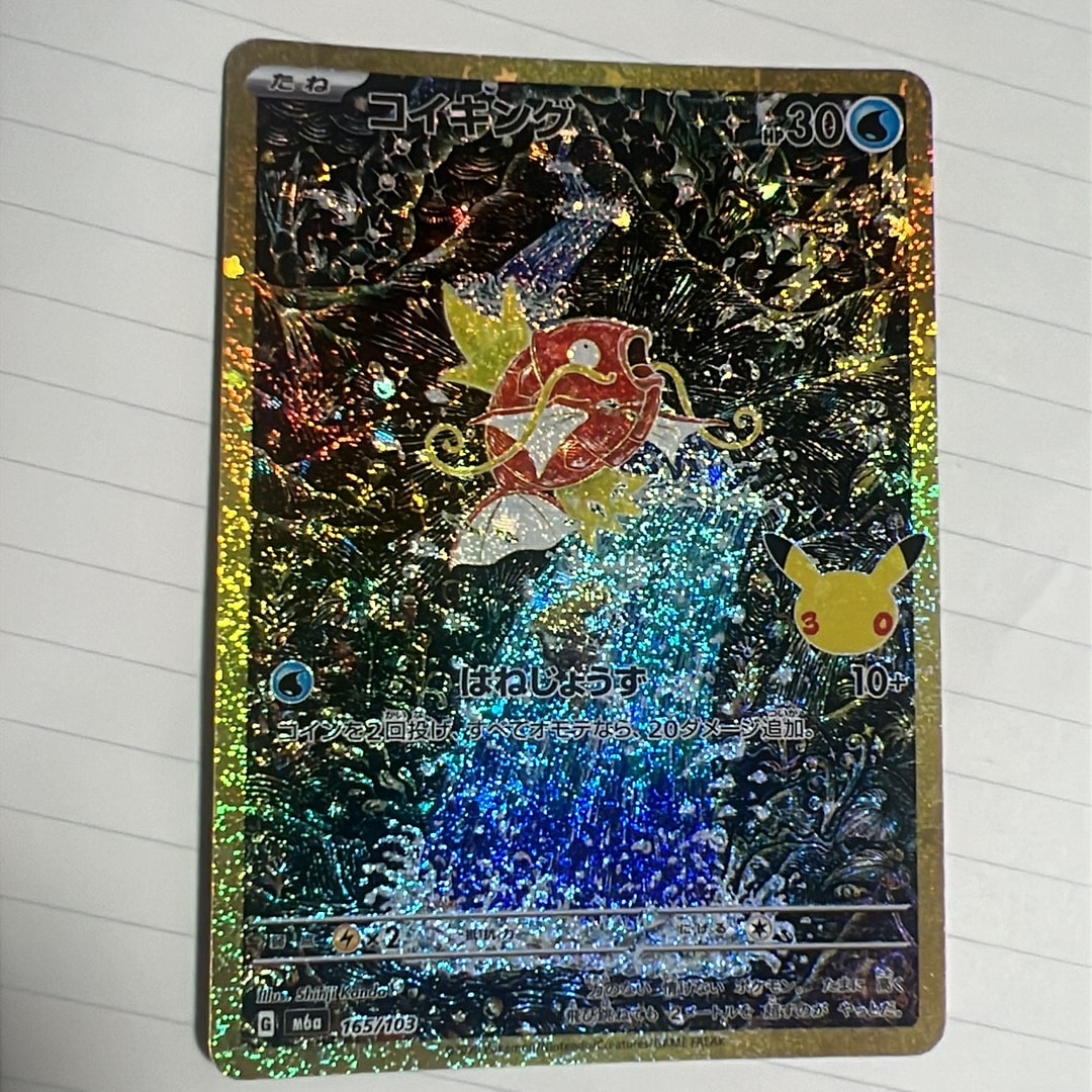 コイキング [M6a 165/103](拡張パック「30th CELEBRATION」)