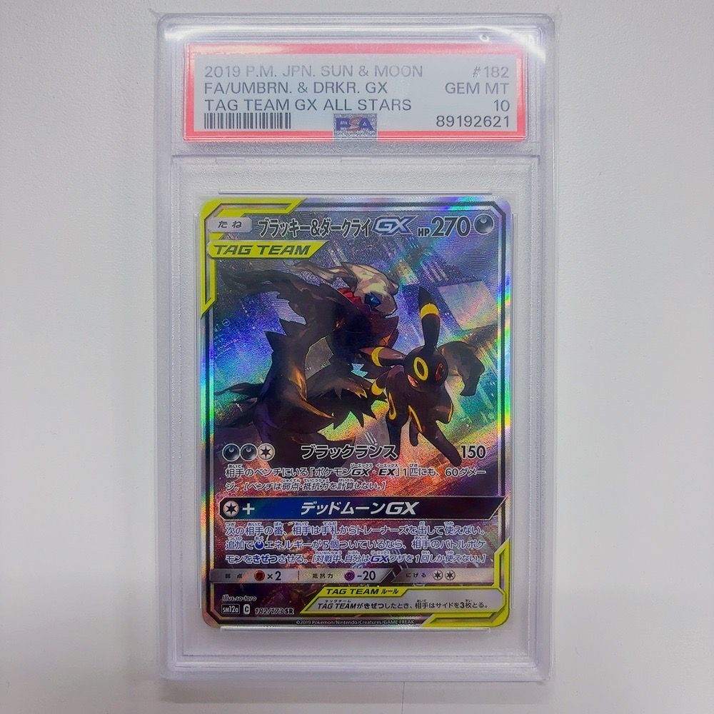 ブラッキー&ダークライGX SR: SA[SM12a 182/173](ハイクラスパック「TAG TEAM GX タッグオールスターズ」)
