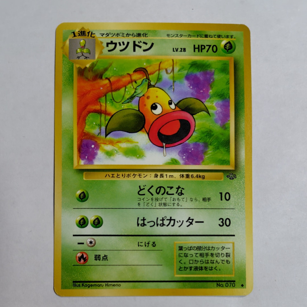 状態D】ウツドン ◇ : 旧裏 [PMCG2 No.070](拡張パック「ポケモン