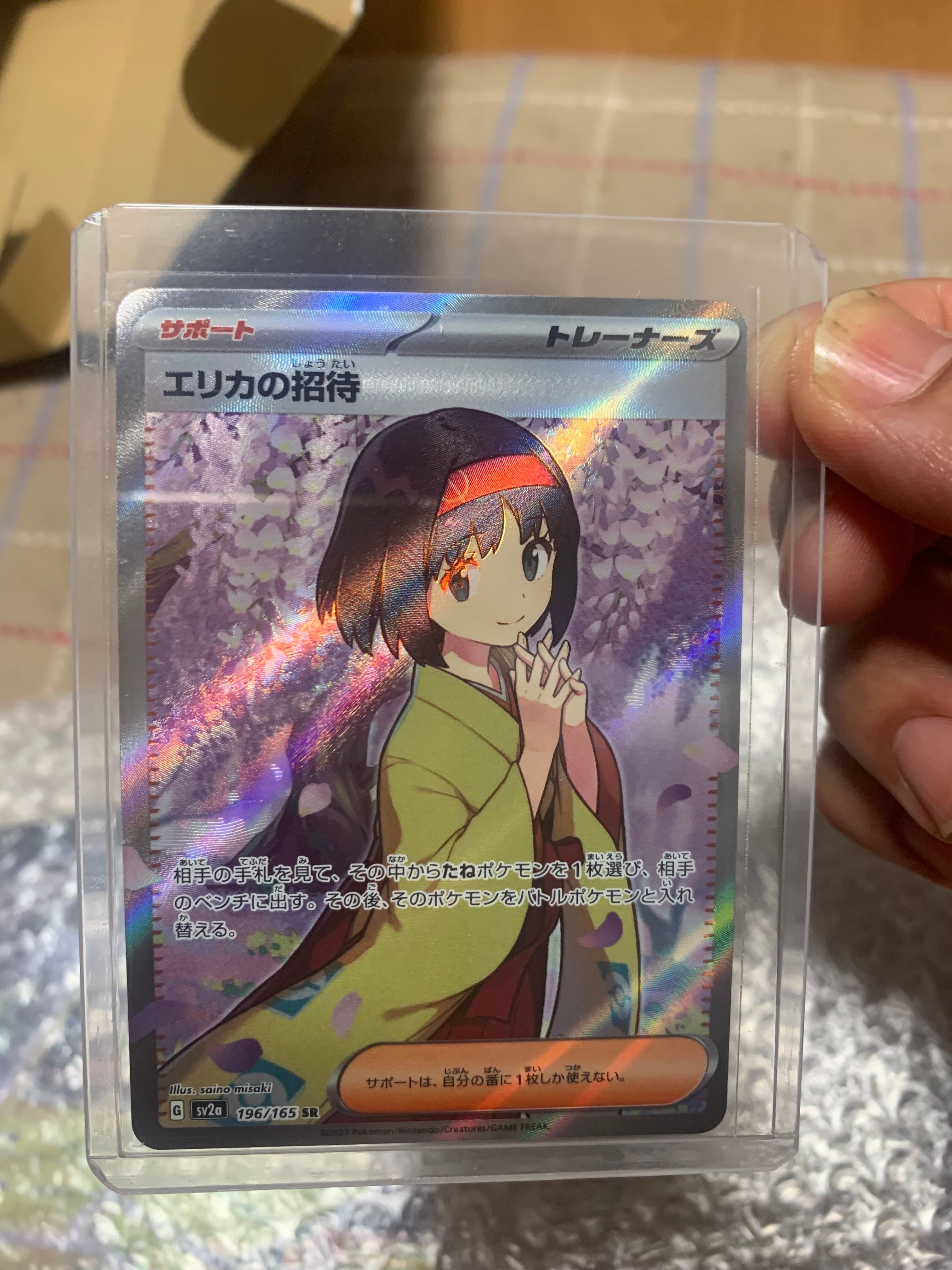 エリカの招待 SR[SV2a 196/165](強化拡張パック「ポケモンカード151」)