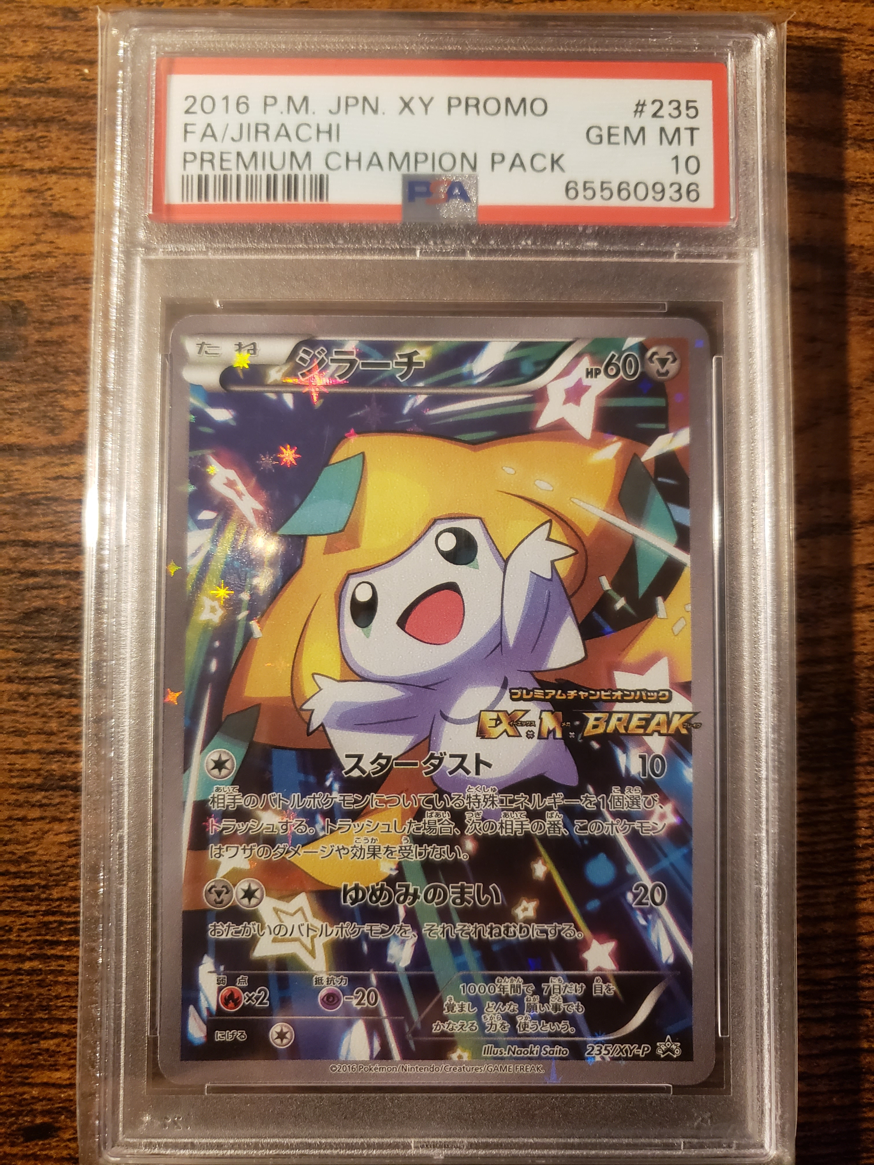 ジラーチ: プロモ[XY-P 235/XY-P](プロモーションカード「XY-P」)