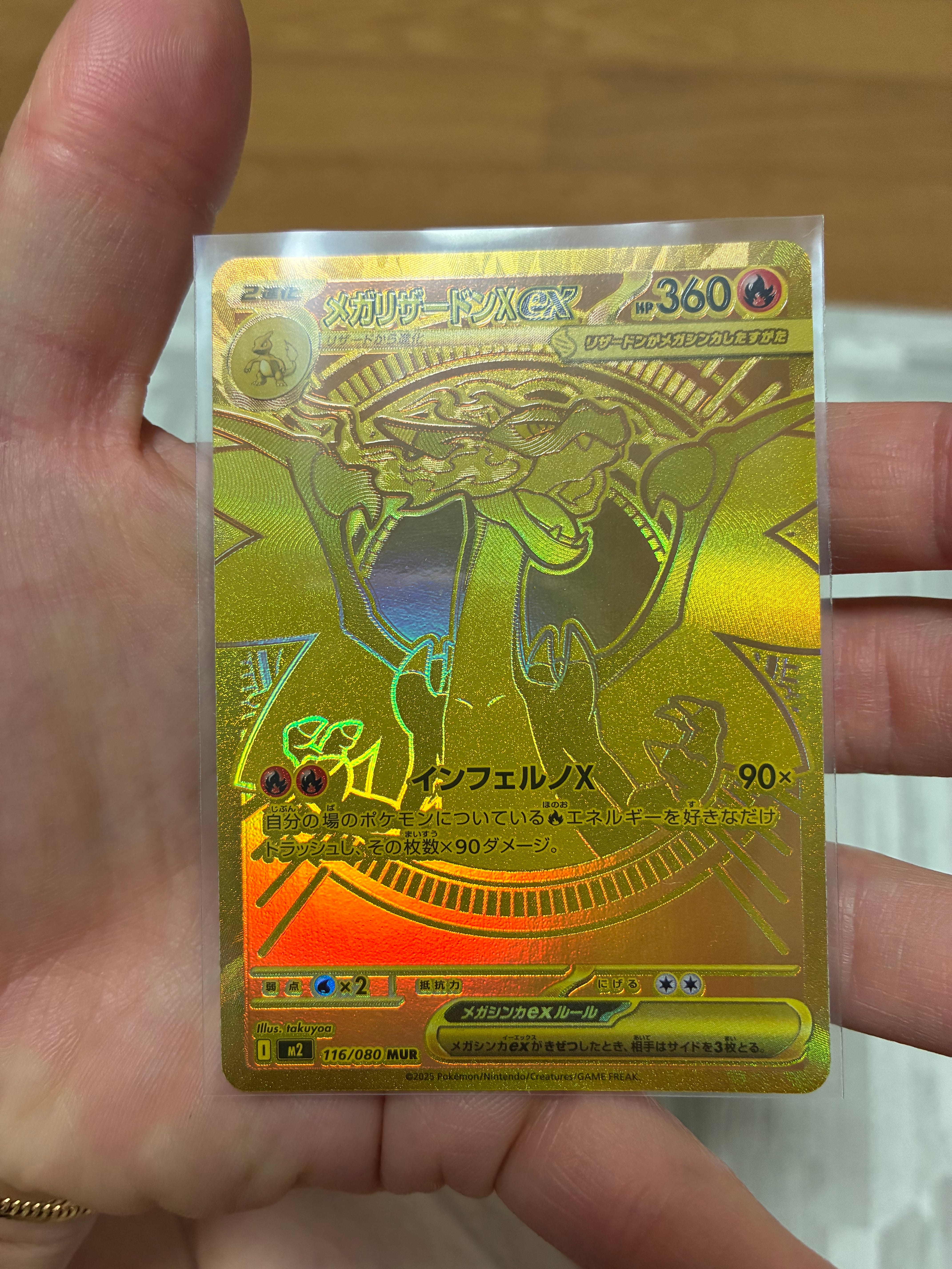 メガリザードンXex MUR [M2 116/080](拡張パック「インフェルノX」)