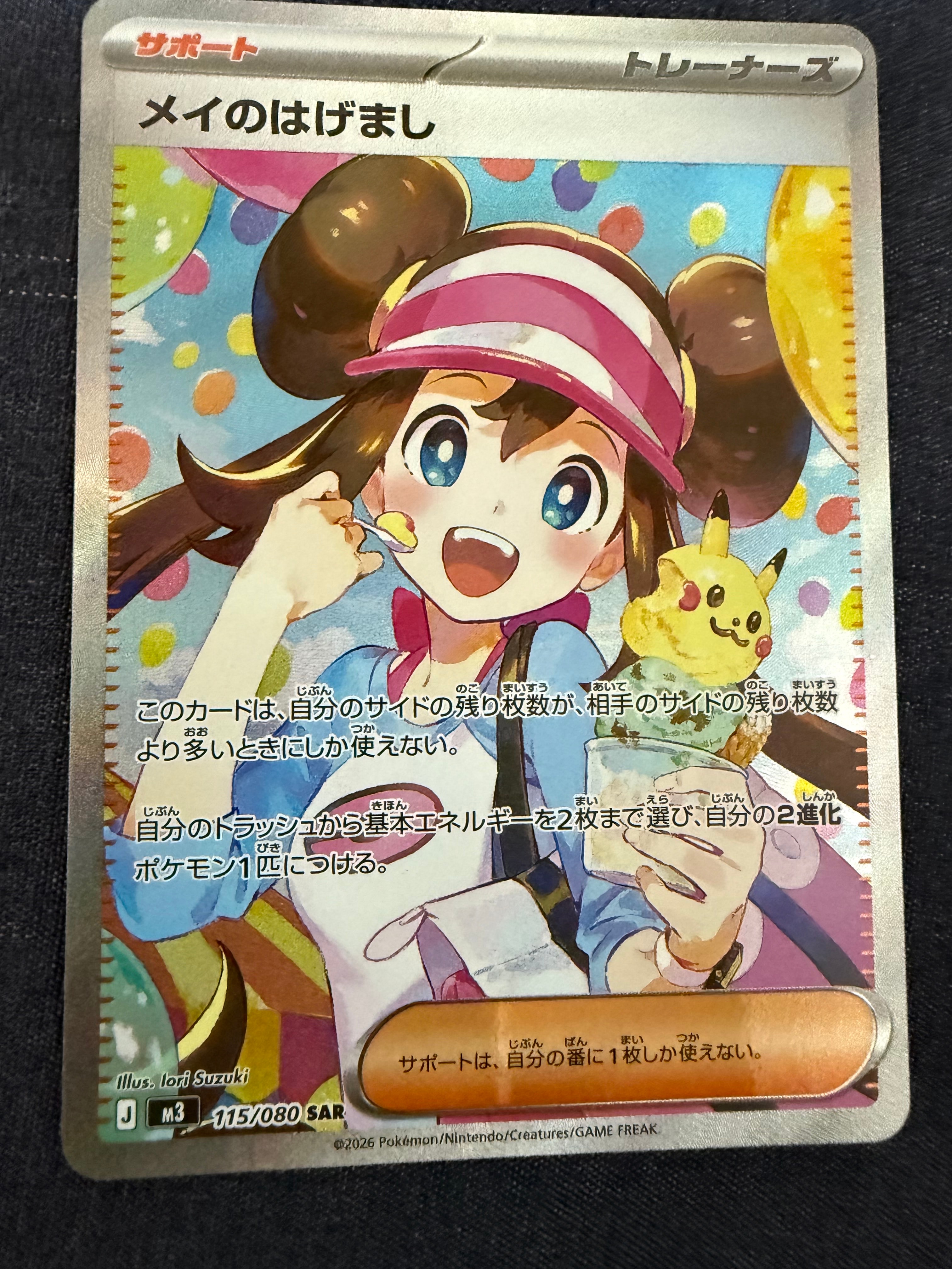 メイのはげまし SAR [M3 115/080](拡張パック「ムニキスゼロ」)