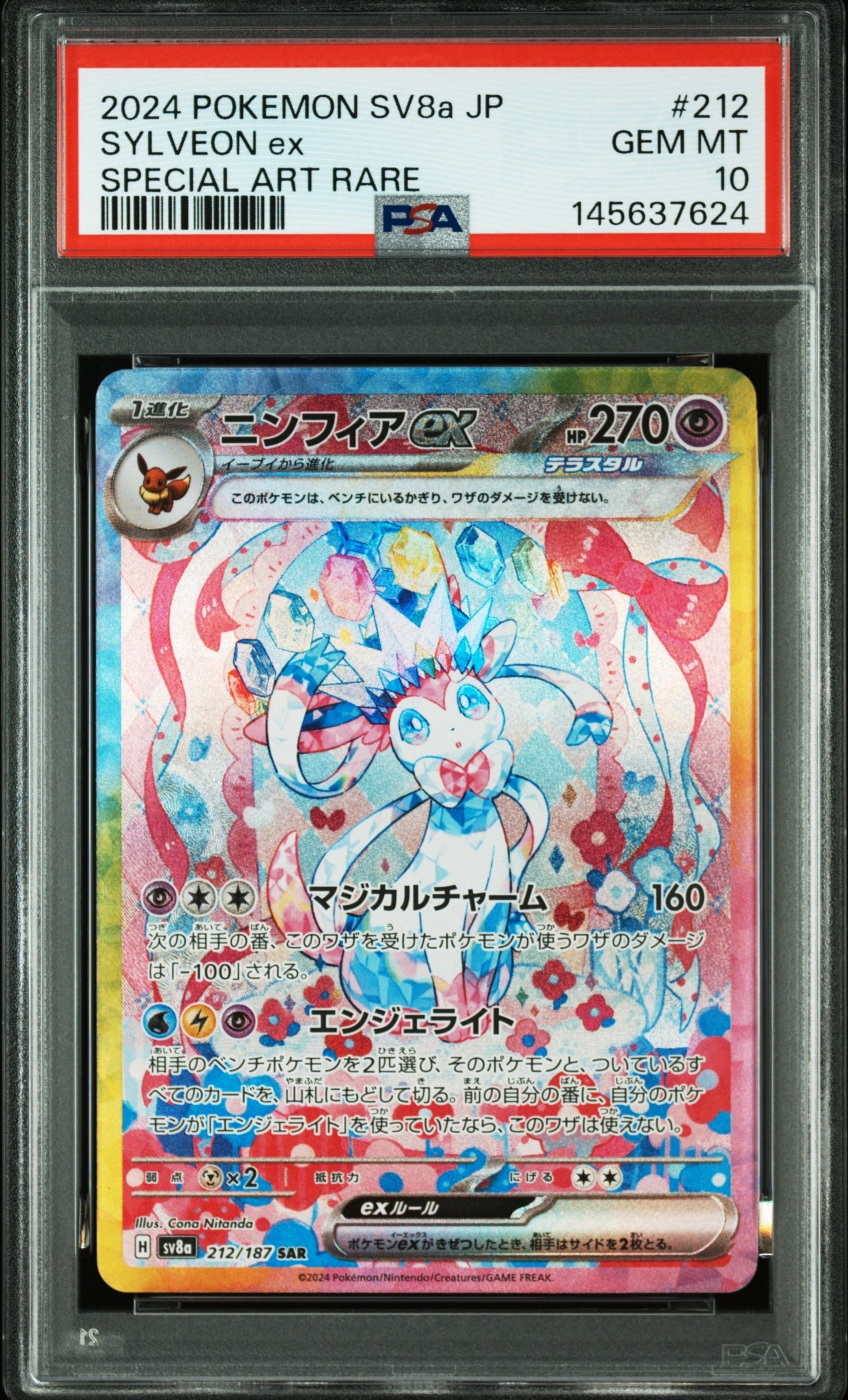 マツリカ SR[SM12a 198/173](ハイクラスパック「TAG TEAM GX タッグ