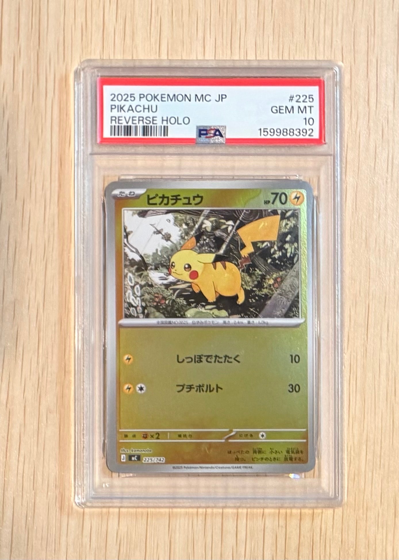 PSA9】ピカチュウ :ミラー [MC 225/742](スタートデッキ100「バトル