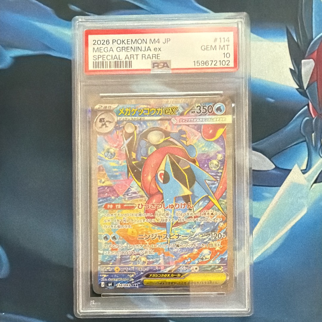 メガゲッコウガex SAR [M4 114/083](拡張パック「ニンジャスピナー」)