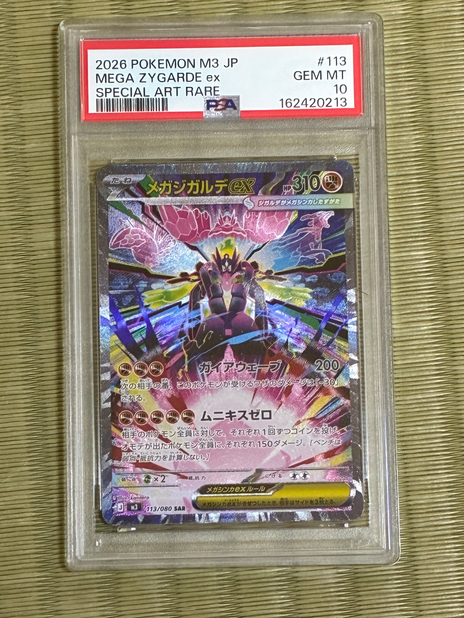 メガジガルデex SAR [M3 113/080](拡張パック「ムニキスゼロ」)通販