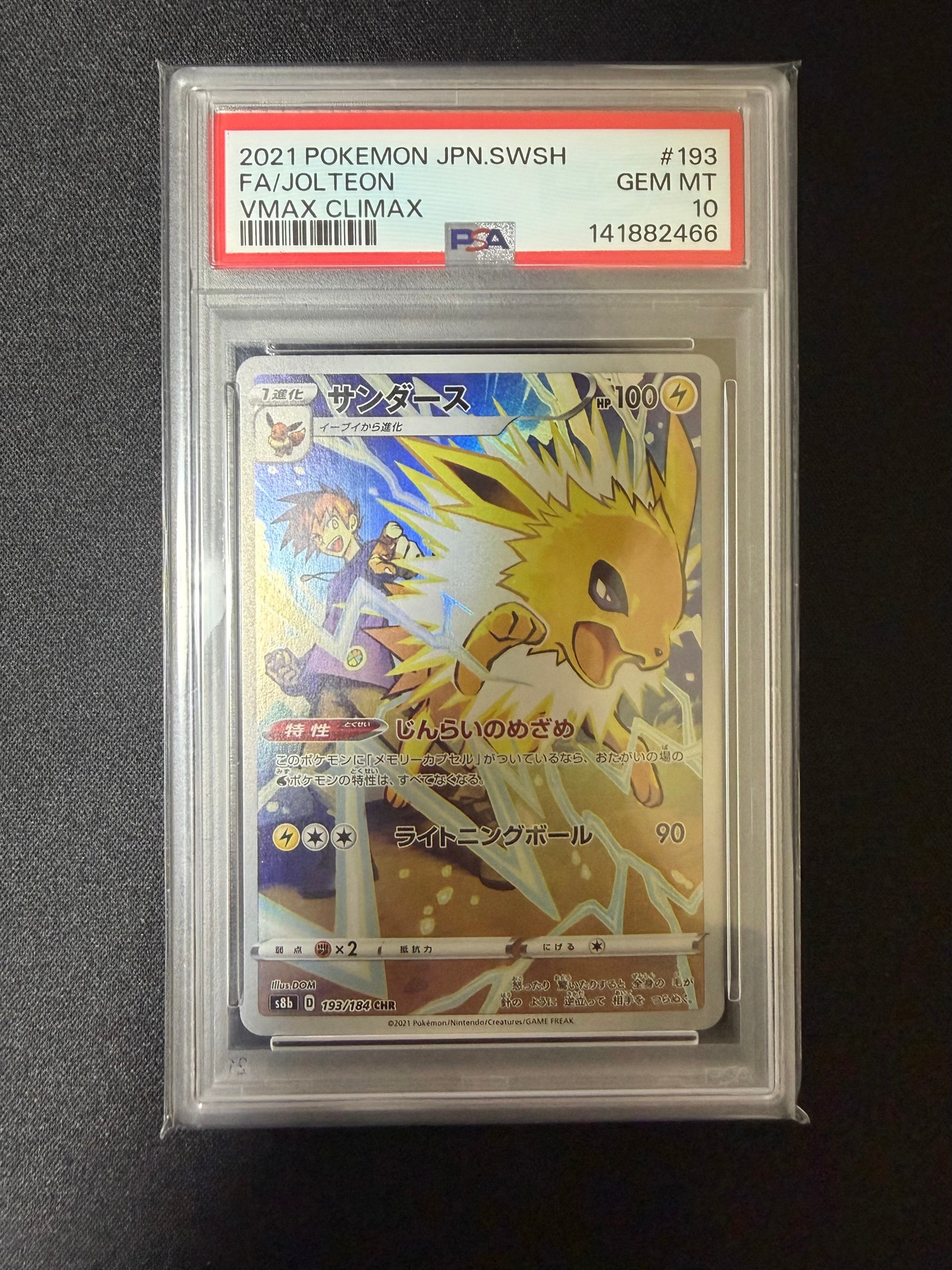 PSA10】サンダース CHR[s8b 193/184](ハイクラスパック「VMAX