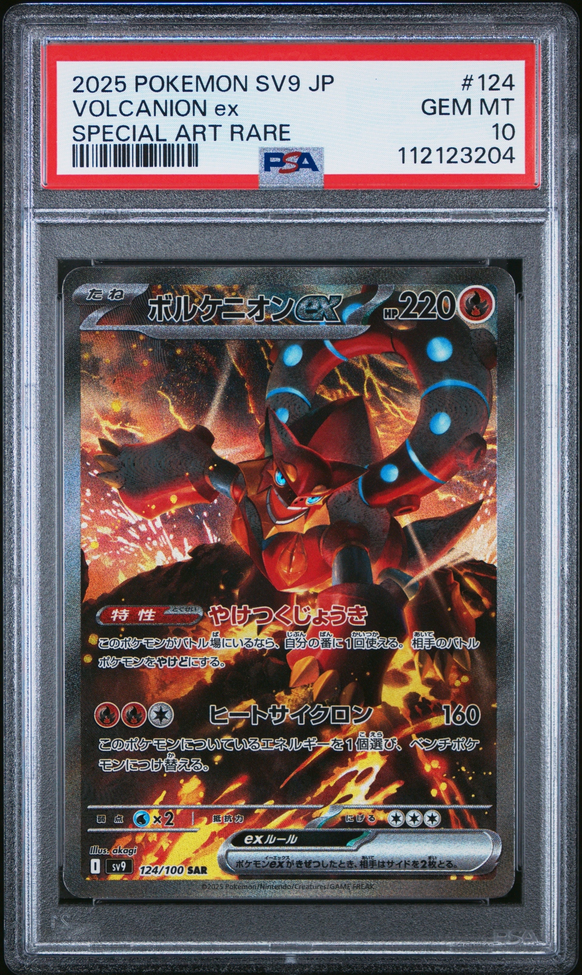 ボルケニオンex SAR [SV9 124/100](拡張パック「バトルパートナーズ」)