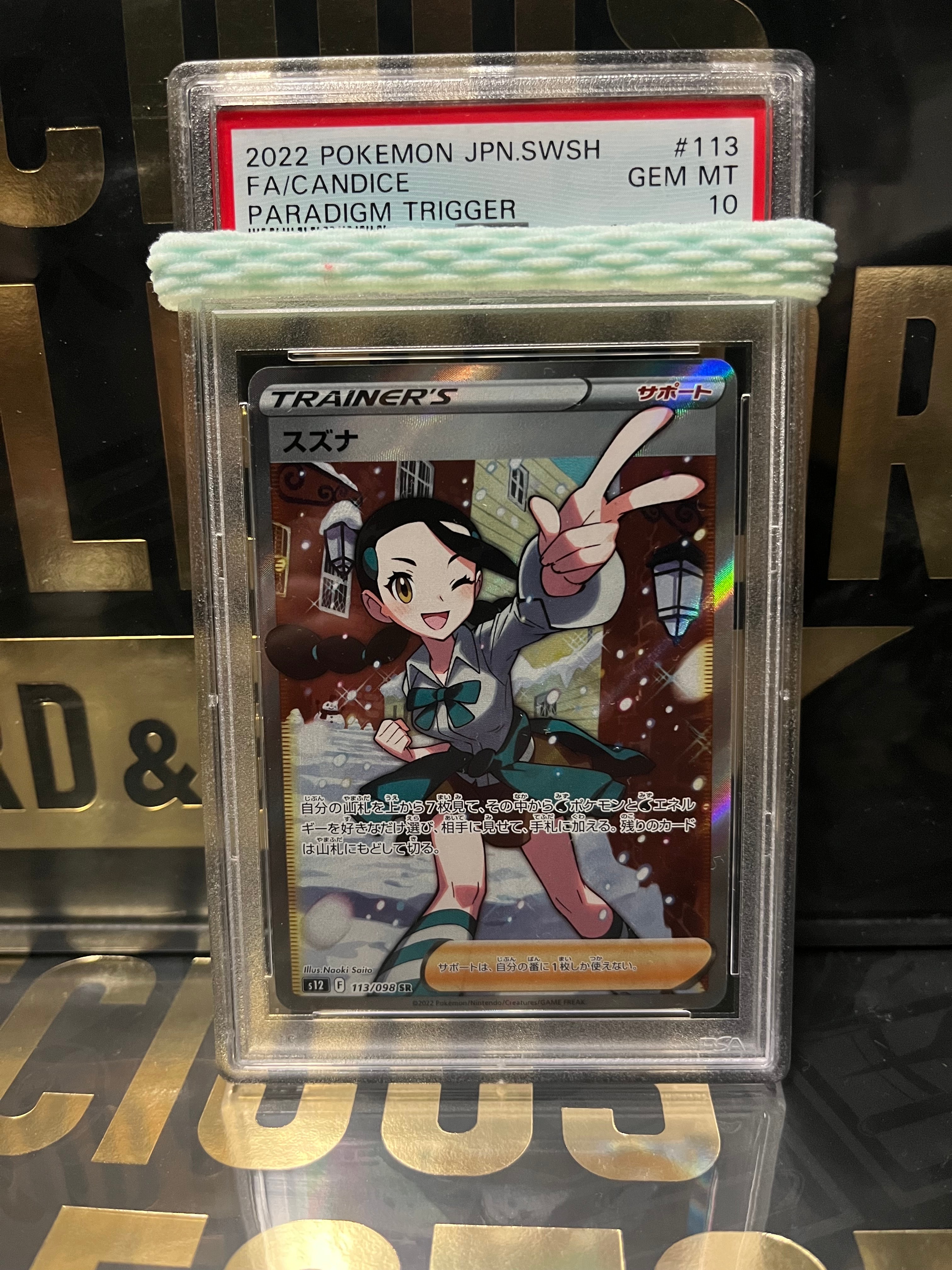 スズナ SR[s12 113/098](拡張パック「パラダイムトリガー」)