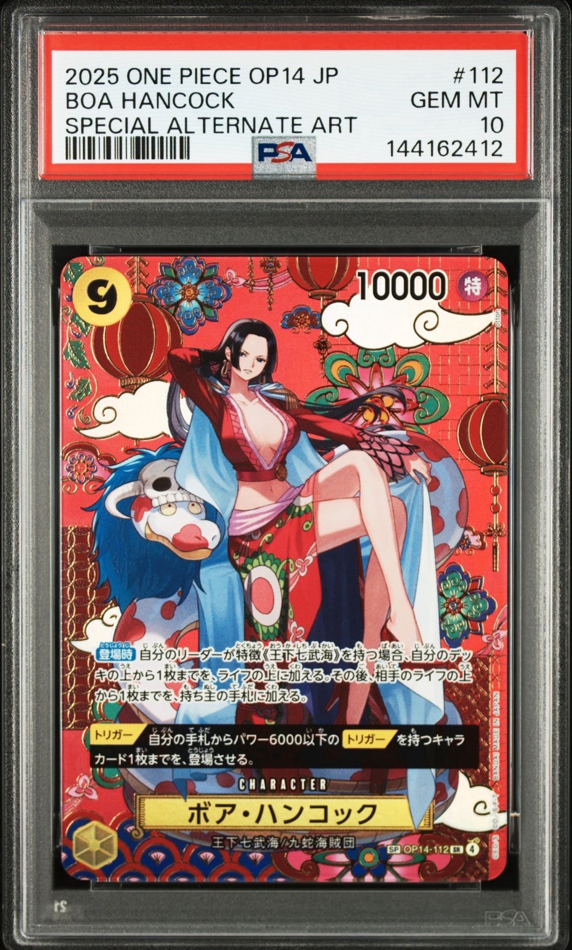 ワンピースカード　チャンピオンシップ　ハンコック Boa Hancock SR OP14-112 Championship 26-27 Top Prize ONE PIECE
