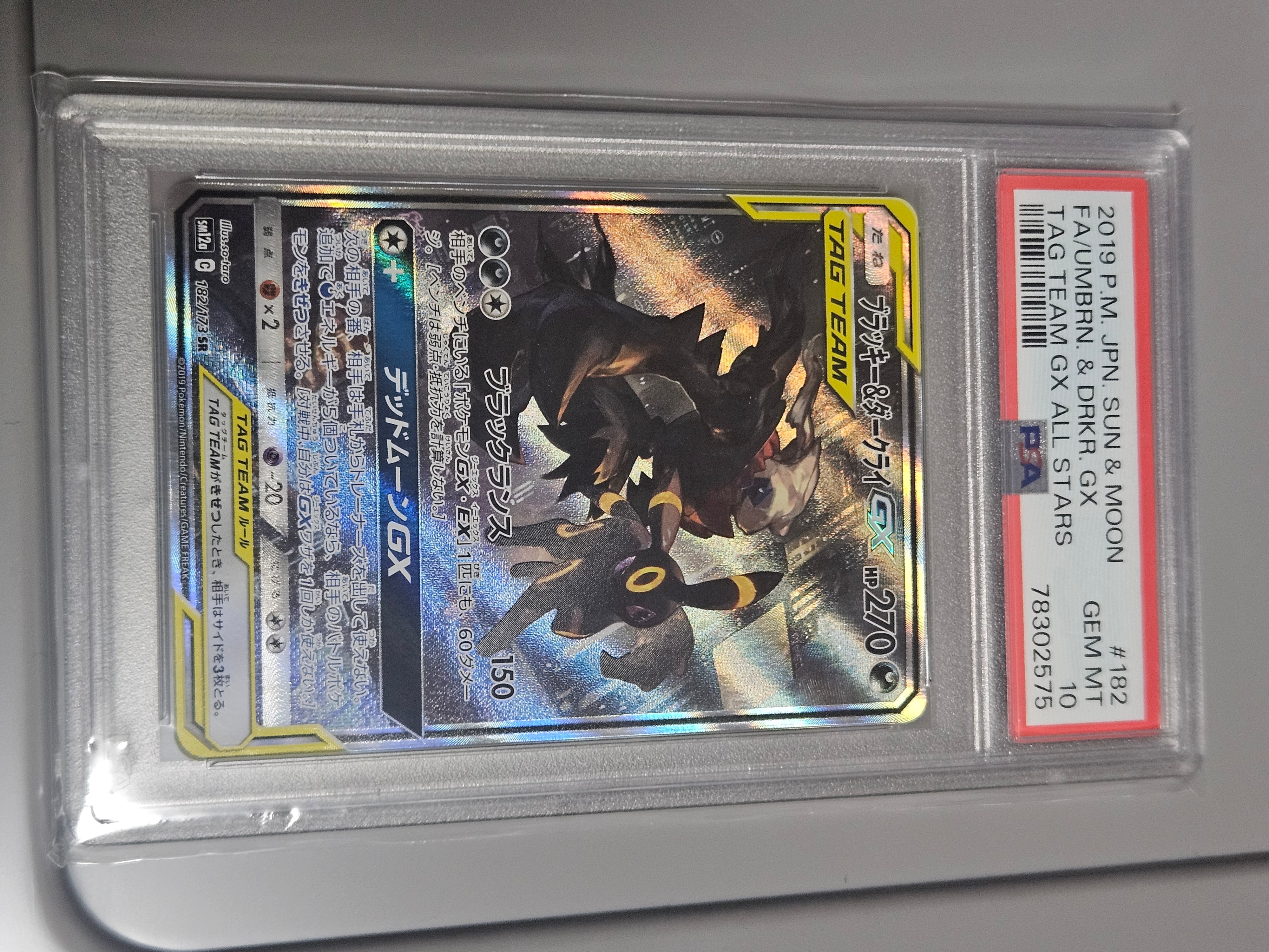 ブラッキー&ダークライGX SR: SA[SM12a 182/173](ハイクラスパック「TAG TEAM GX タッグオールスターズ」)