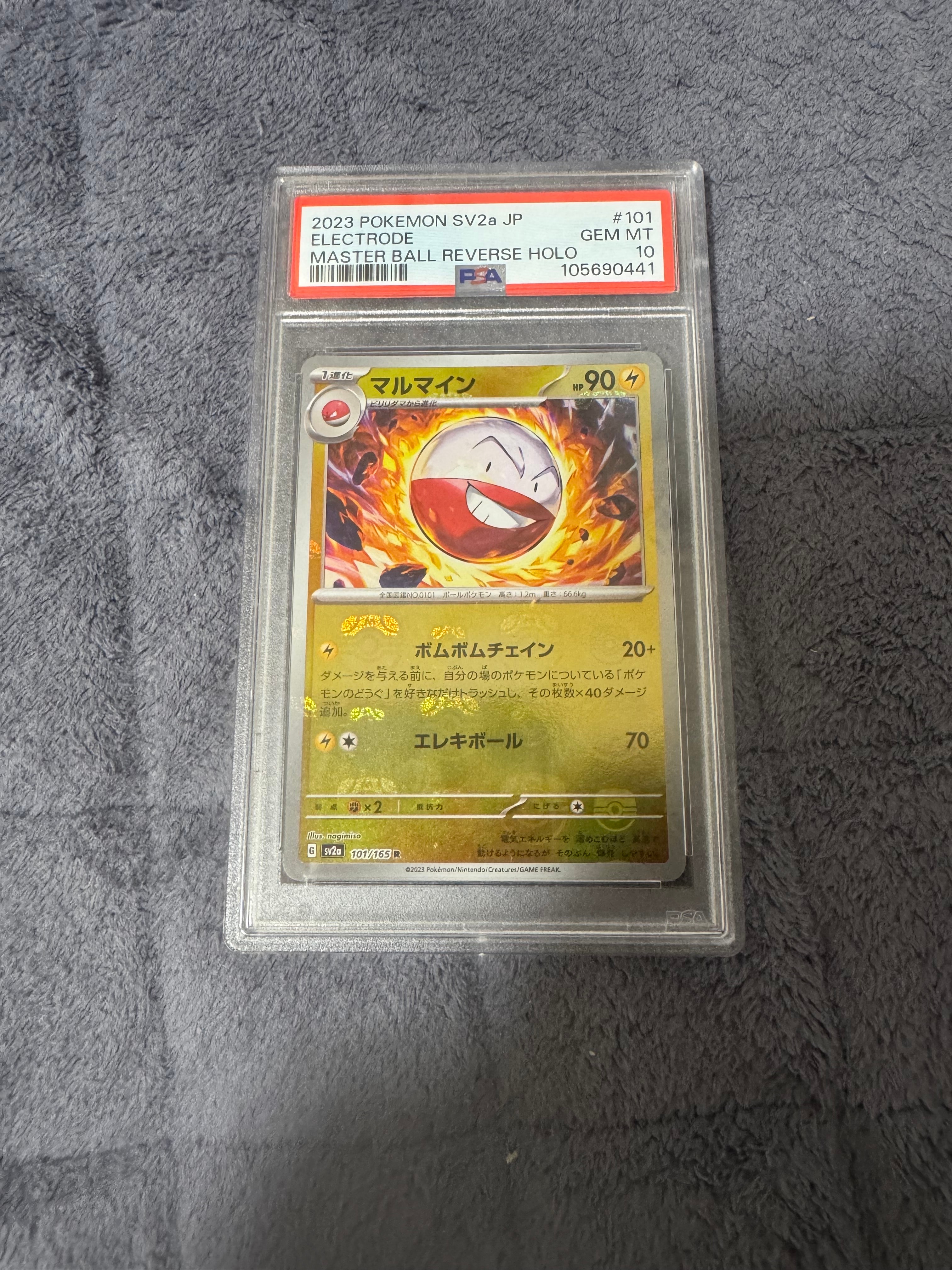 マルマイン R: マスターボールミラー[SV2a 101/165](強化拡張パック「ポケモンカード151」)