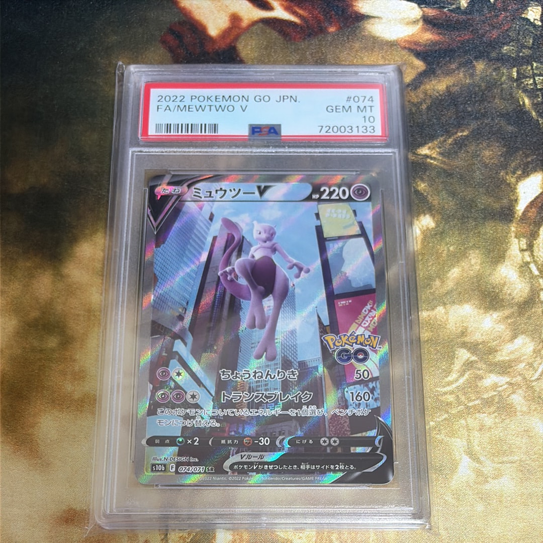 ミュウツーV SR: SA[S10b 074/071](強化拡張パック「Pokemon GO」)