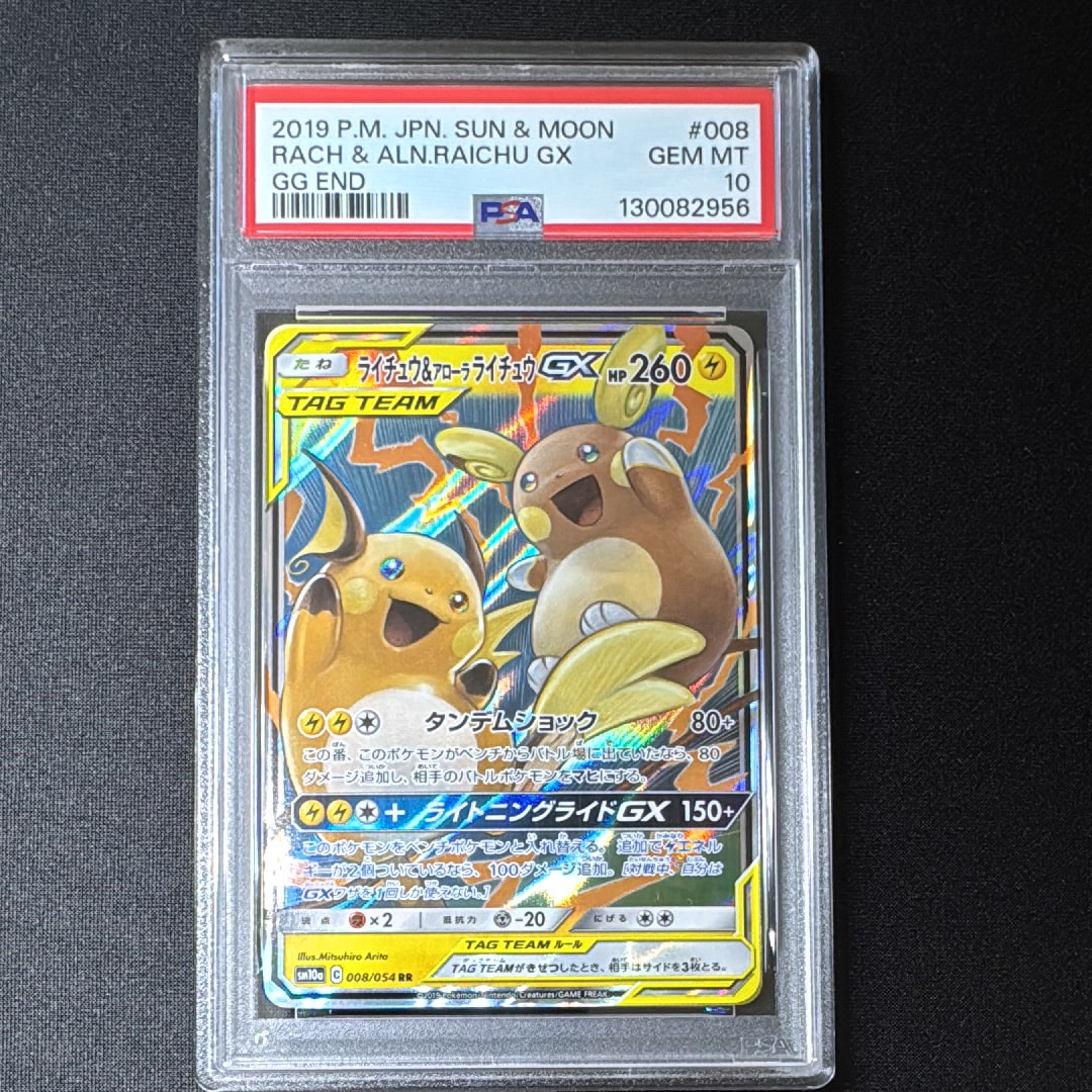ライチュウ&アローラライチュウGX RR [SM10a 008/054](強化拡張パック「ジージーエンド」)