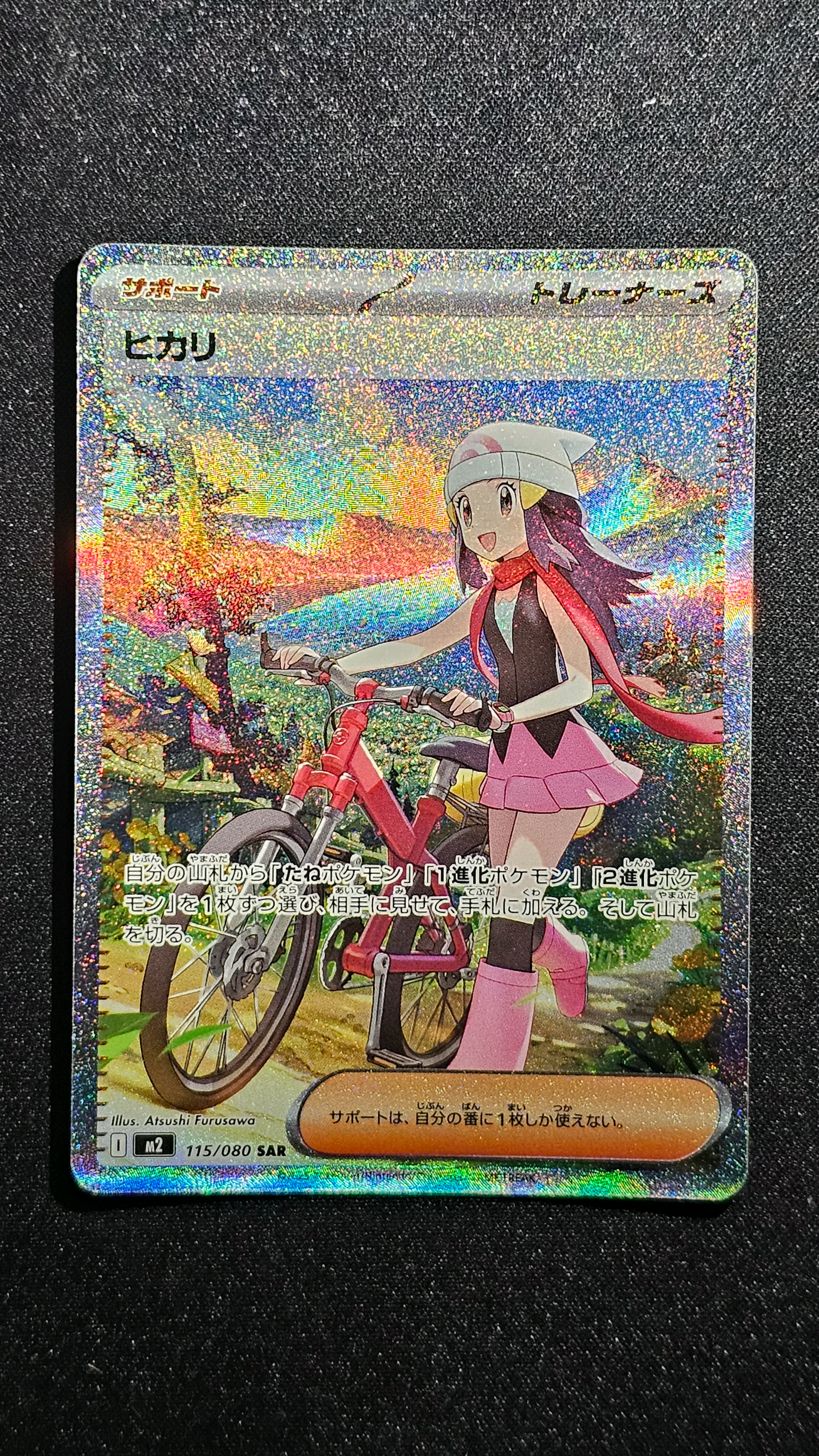 ヒカリ SAR [M2 115/080](拡張パック「インフェルノX」)