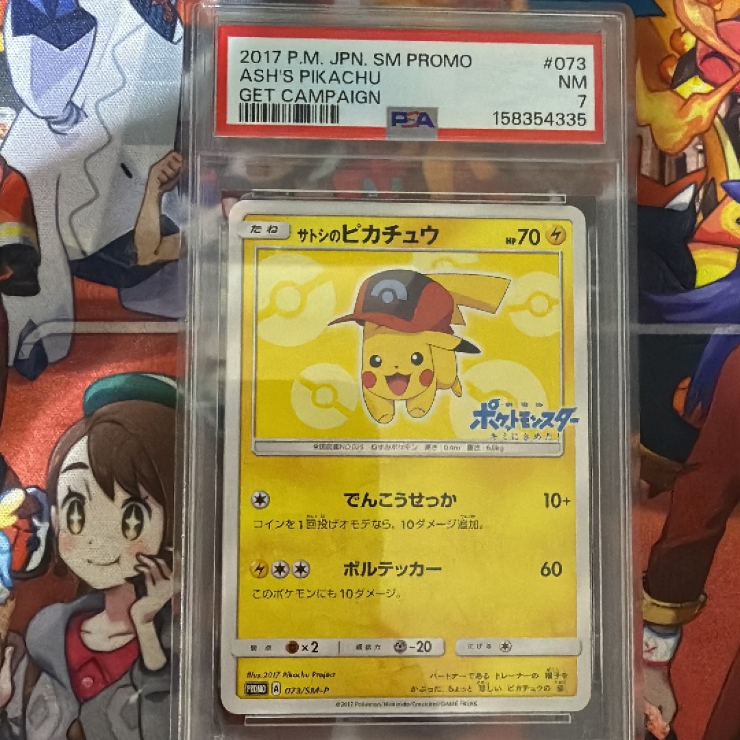 PSA8以下】サトシのピカチュウ: プロモ[SM-P 073](プロモーション