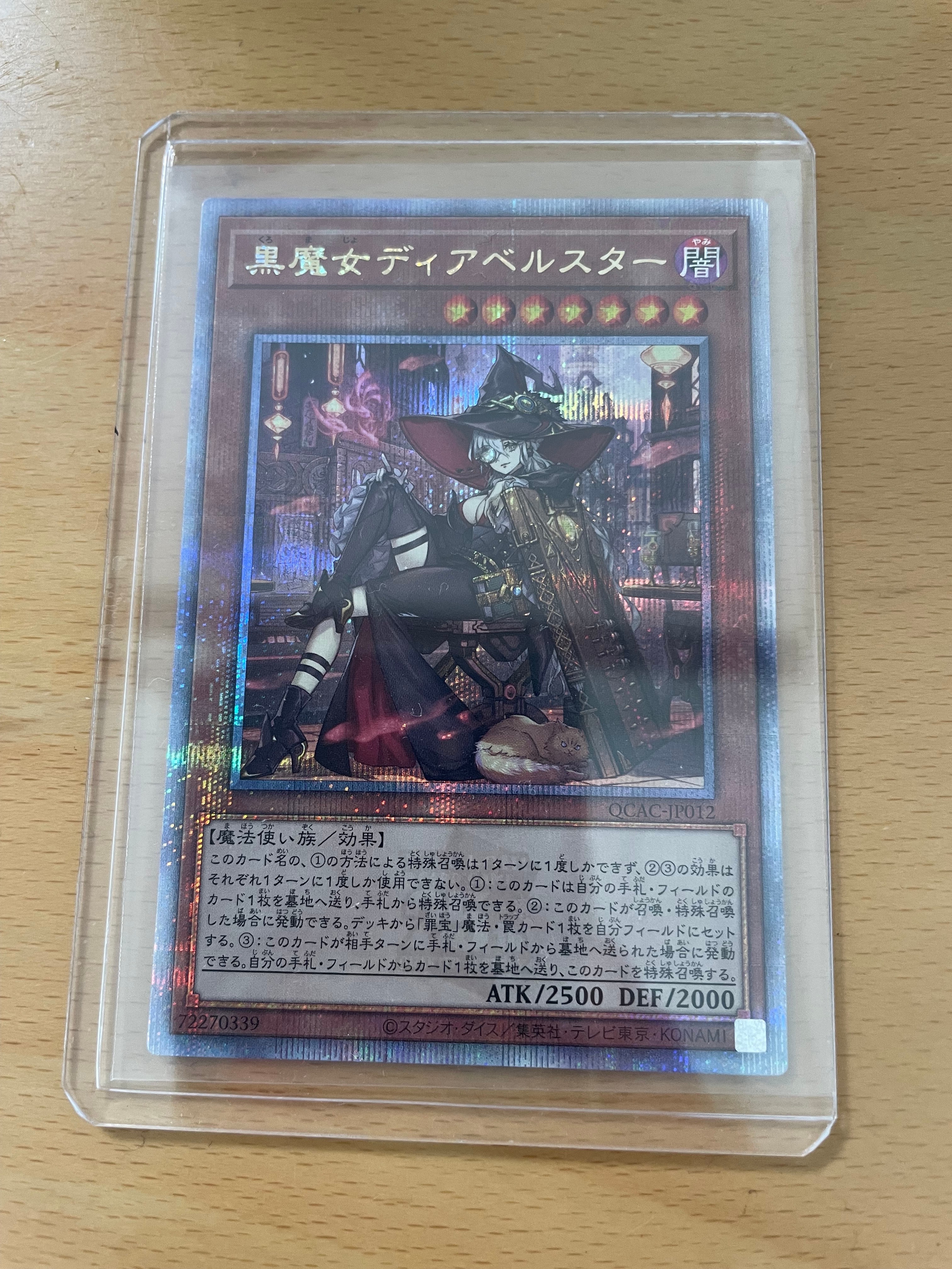 黒魔女ディアベルスター (イラスト違い) 25th SE [QCAC-JP012