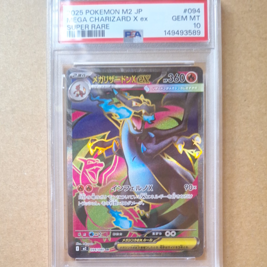 【PSA10】メガリザードンX ex SR インフェルノX 094/080 ④ メガリザードンXex SR [M2 094/080](拡張パック「インフェルノX」)の