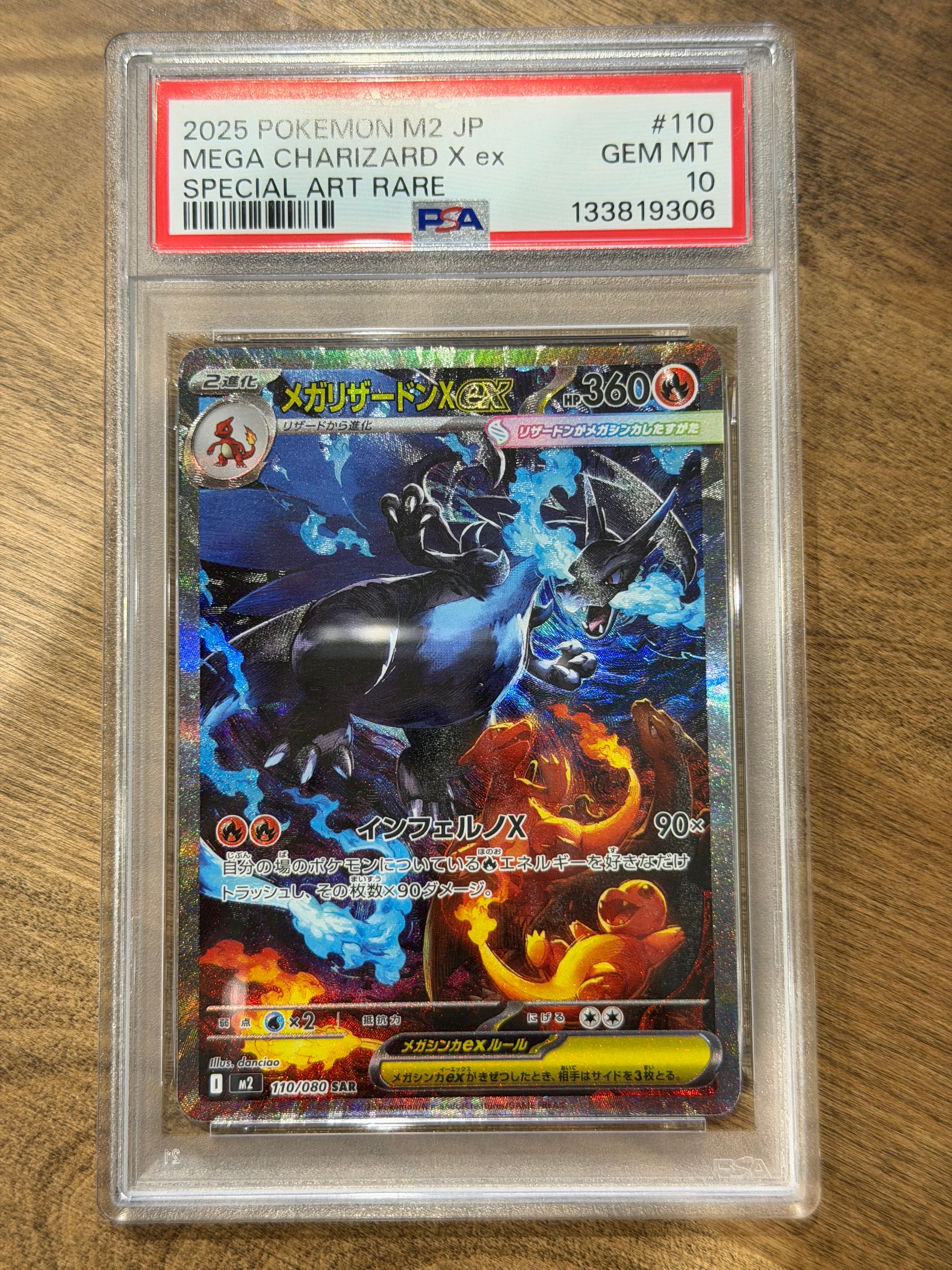 メガリザードンXex SAR [M2 110/080](拡張パック「インフェルノX」)