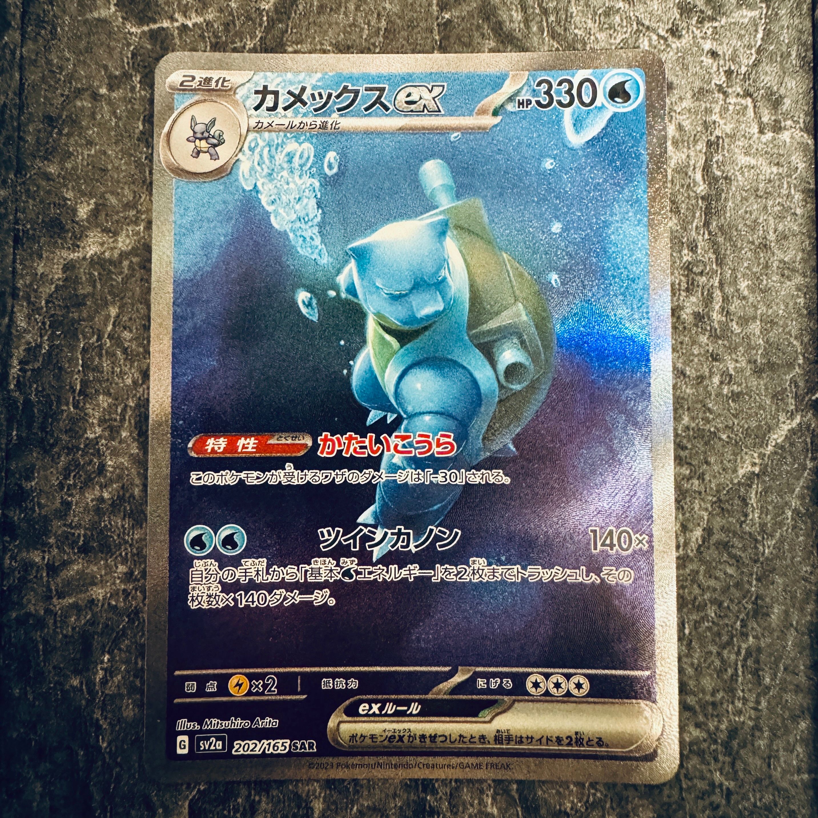 カメックスex SAR[SV2a 202/165](強化拡張パック「ポケモンカード151」)