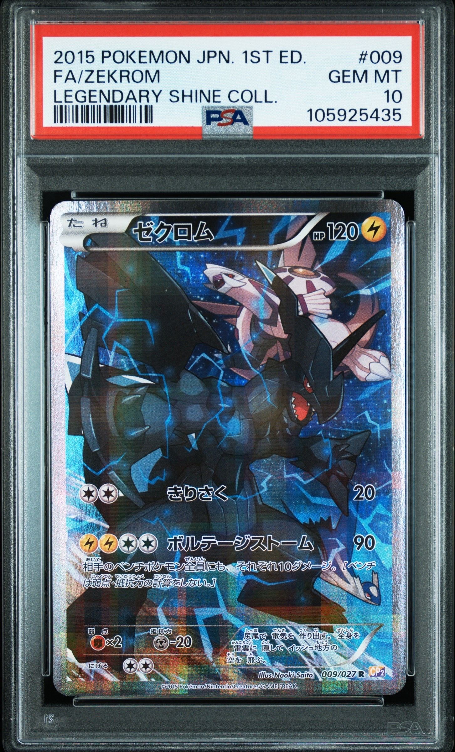 ゼクロム R :1ED [CP2 009/027](コンセプトパック「伝説キラコレクション」)