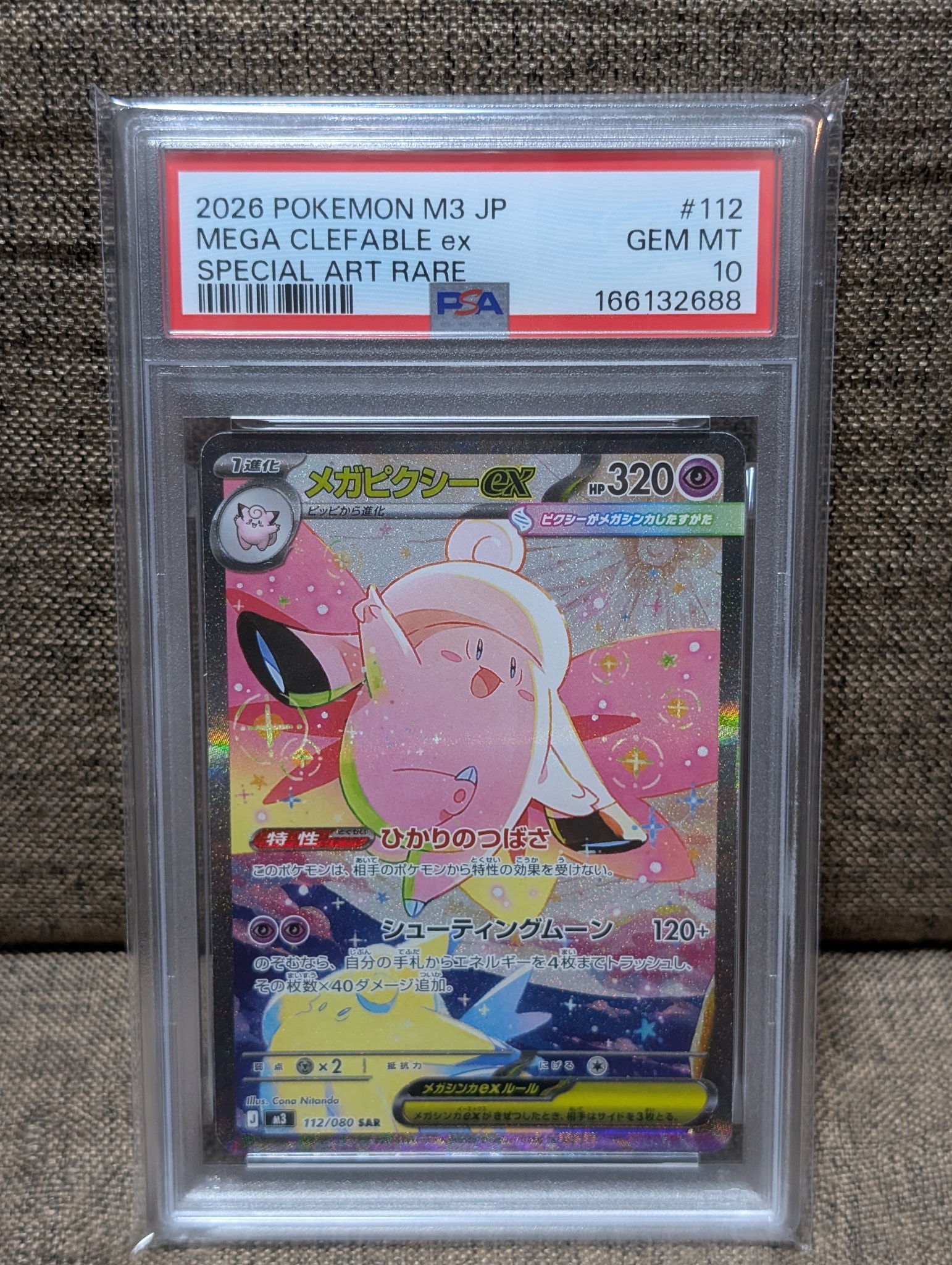 メガピクシーex SAR [M3 112/080](拡張パック「ムニキスゼロ」)