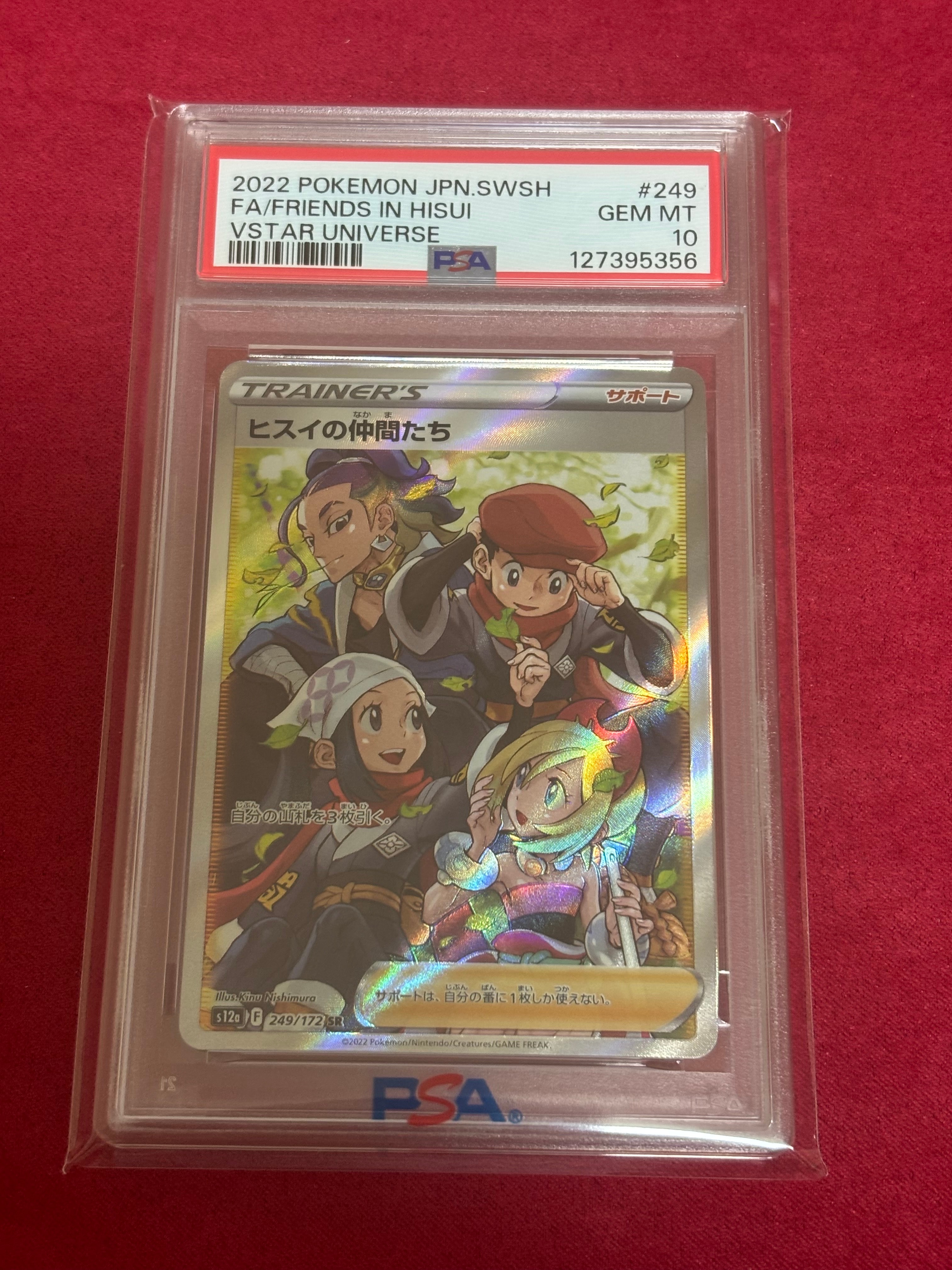 ヒスイの仲間たち SR[s12a 249/172](ハイクラスパック「VSTARユニバース」)