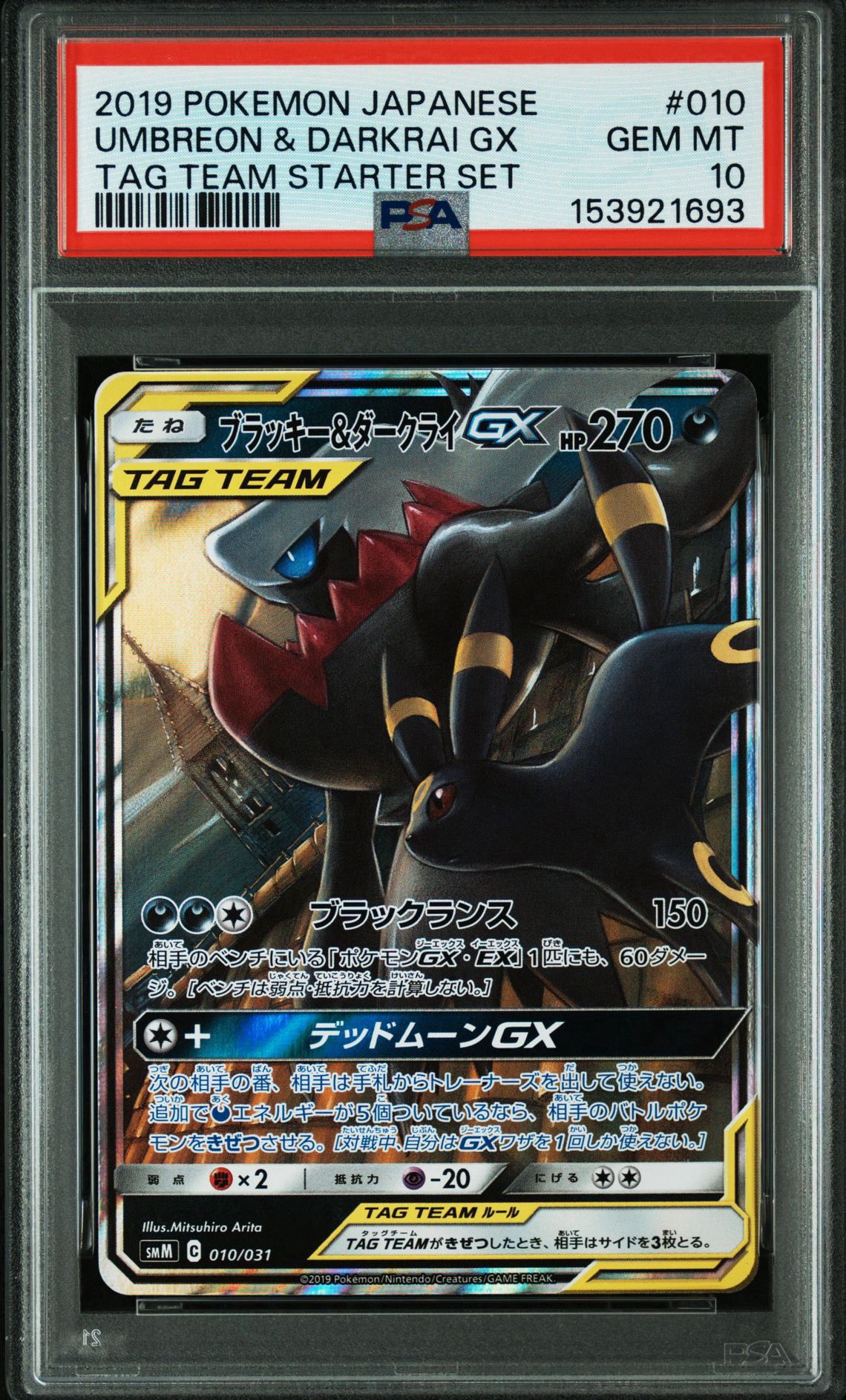 ブラッキー&ダークライGX [SMM 010/031](スターターセット TAG TEAM GX「エーフィ&デオキシスGX・ブラッキー&ダークライGX」)