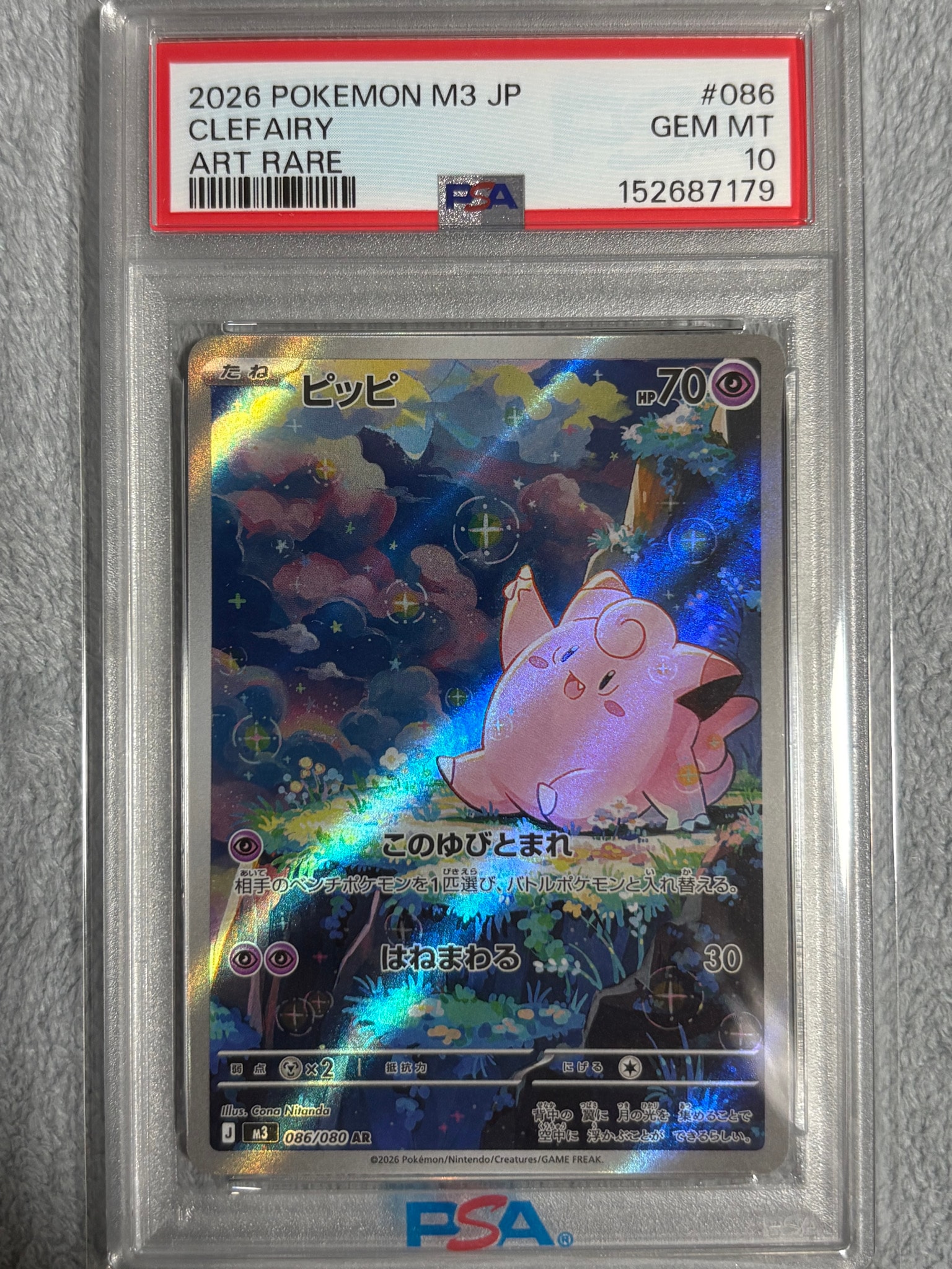 PSA10】ピッピ AR [M3 086/080](拡張パック「ムニキスゼロ」) 1枚の