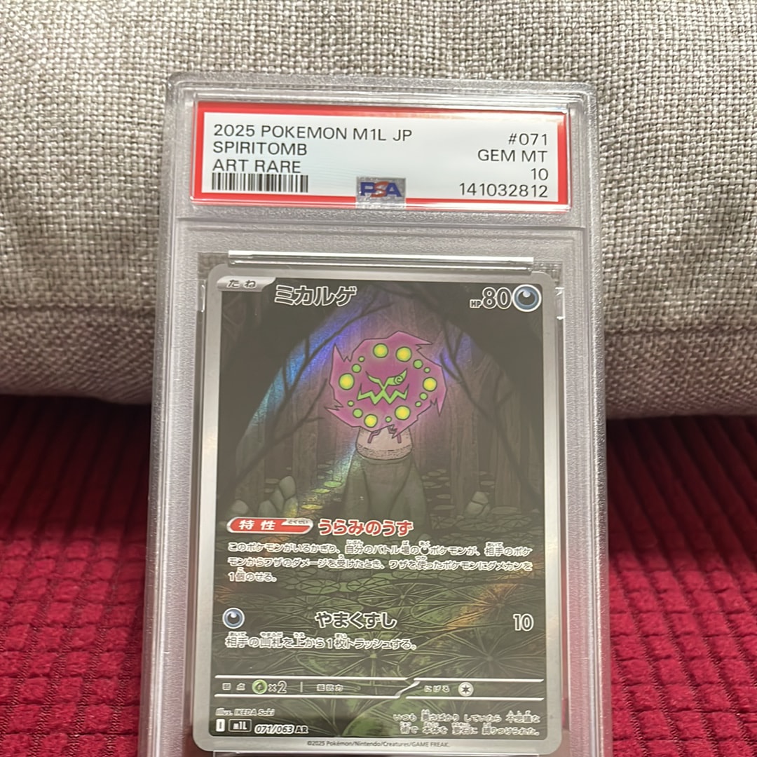 PSA10】ミカルゲ AR [M1L 071/063](拡張パック「メガブレイブ」) 1枚の
