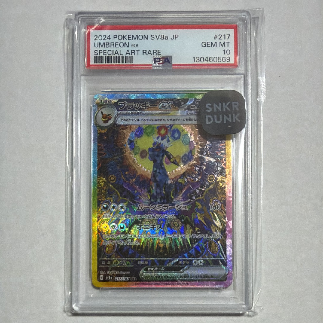 ブラッキーex SAR [SV8a 217/187](ハイクラスパック「テラスタルフェスex」)