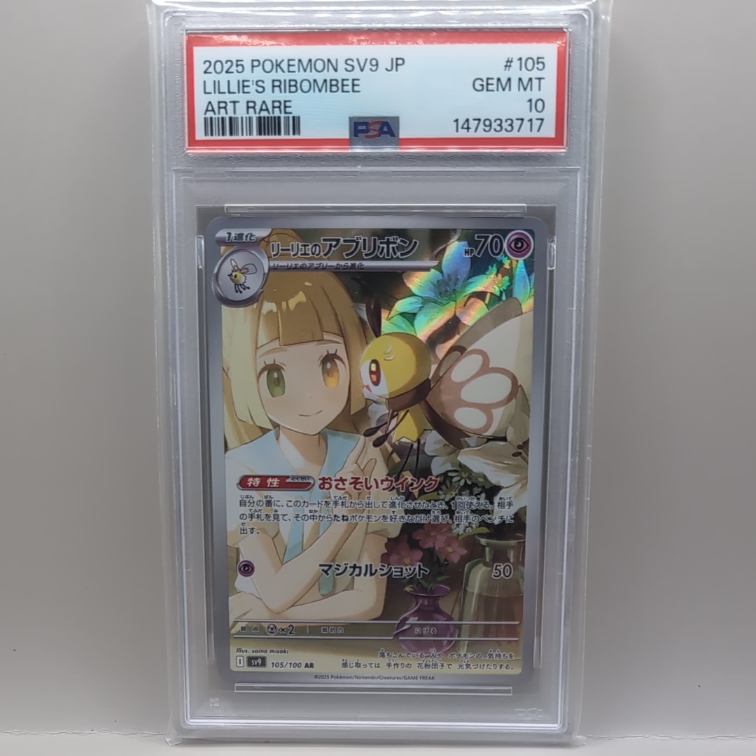 リーリエのアブリボン AR [SV9 105/100](拡張パック「バトルパートナーズ」)