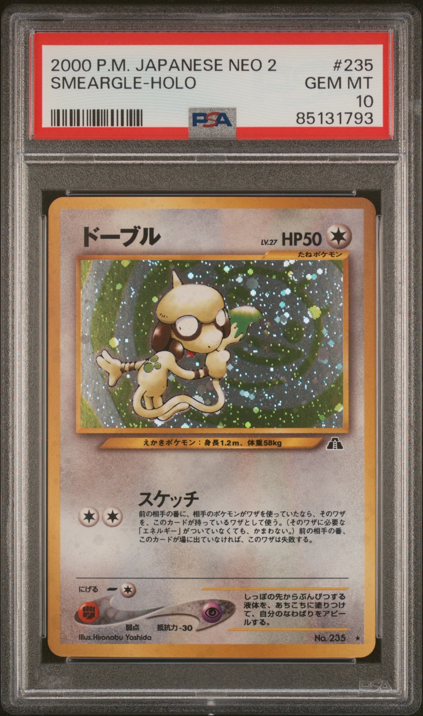 ドーブル ★ : 旧裏 [neo2 No.235](ポケモンカード★neo 拡張パック「遺跡をこえて...」)