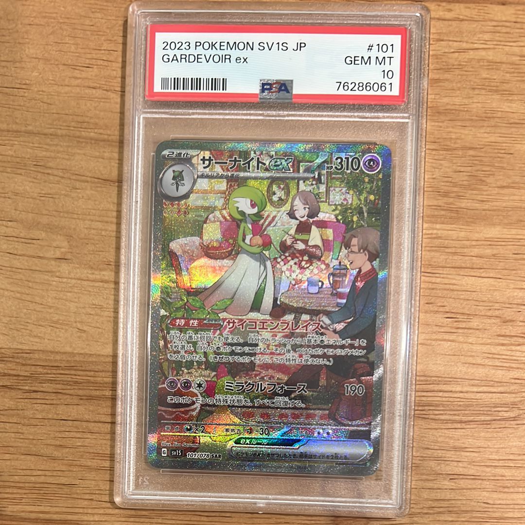 サーナイトex SAR[SV1S 101/078](スカーレット&バイオレット 拡張パック「スカーレットex」)