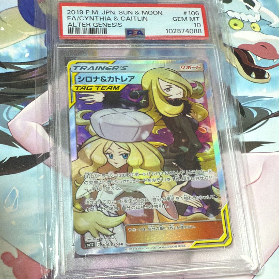 シロナ&カトレア SR[SM12 106/095](拡張パック「オルタージェネシス」)