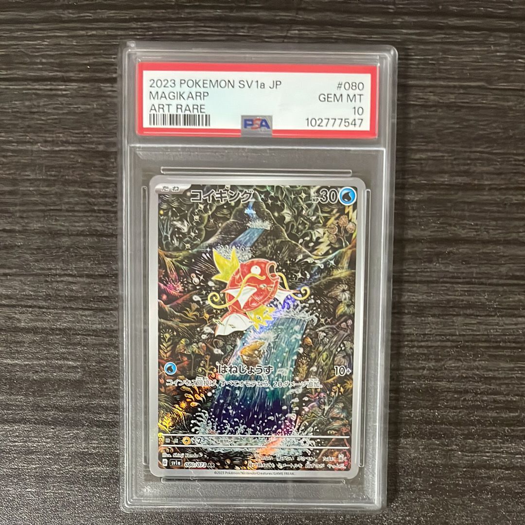 コイキング AR[SV1a 080/073](スカーレット&バイオレット 拡張パック「トリプレットビート」)