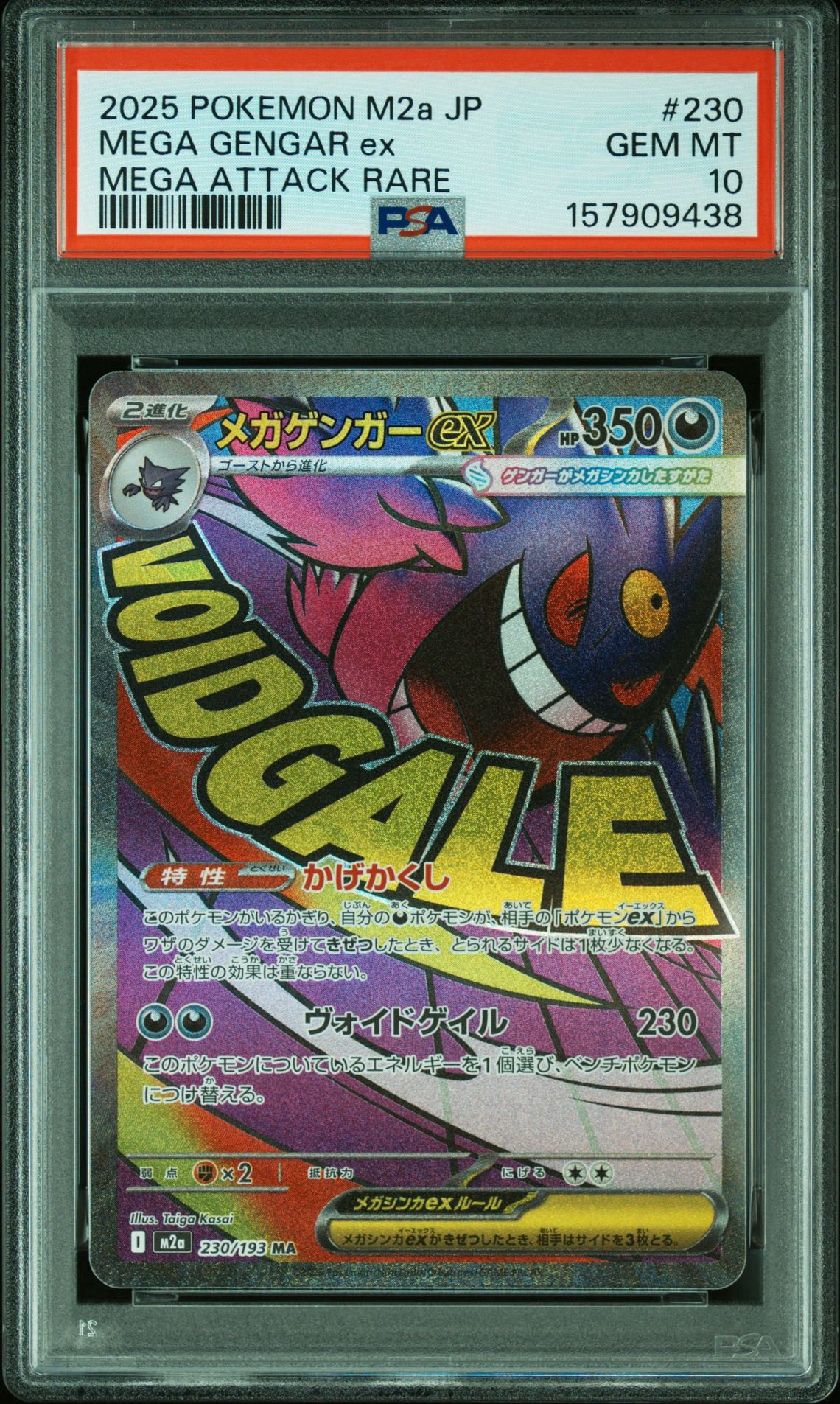 メガゲンガーex MA [M2a 230/193](ハイクラスパック「MEGAドリームex