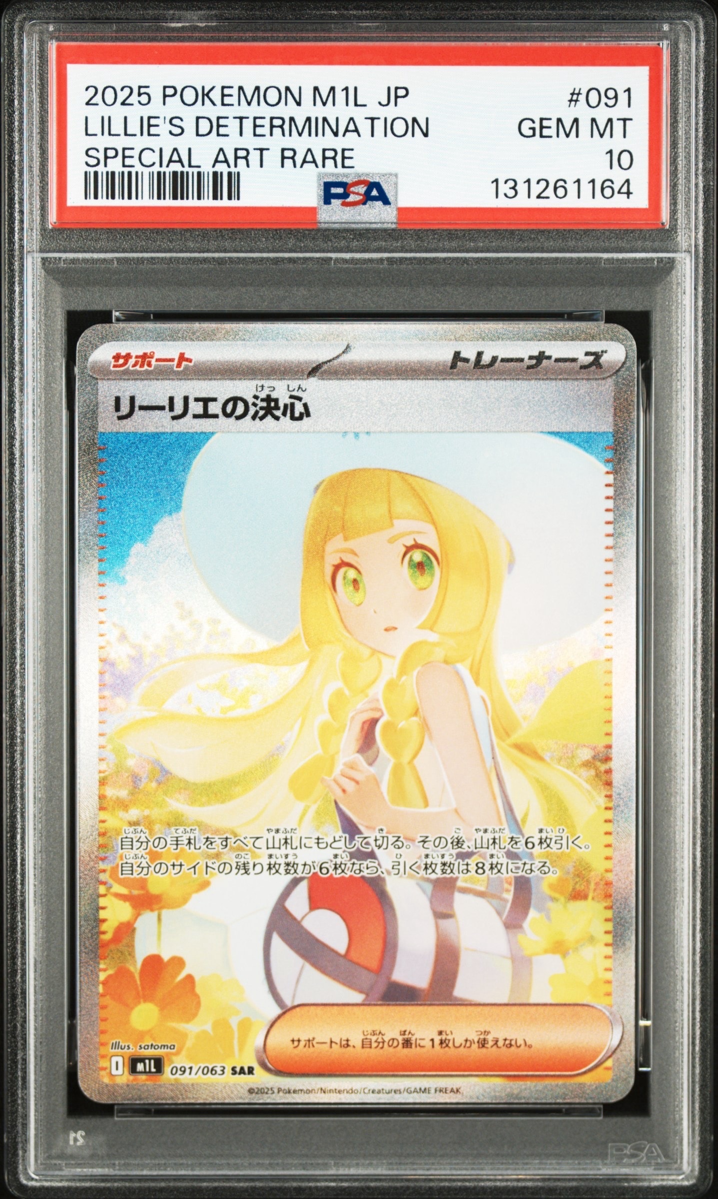 リーリエの決心 SAR [M1L 091/063](拡張パック「メガブレイブ」)
