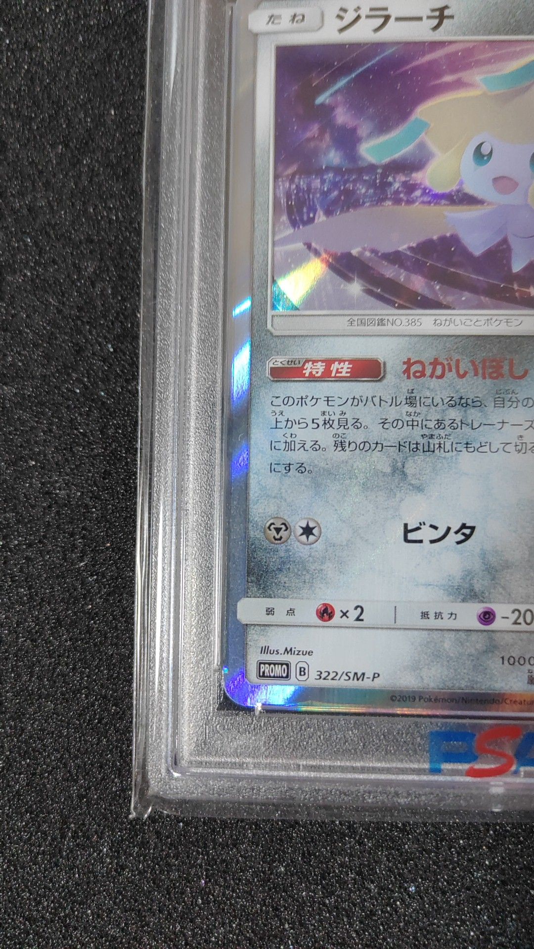 PSA 10]Jirachi: PROMO[SM-P 322](SM-P Promotional cards) | SNKRDUNK