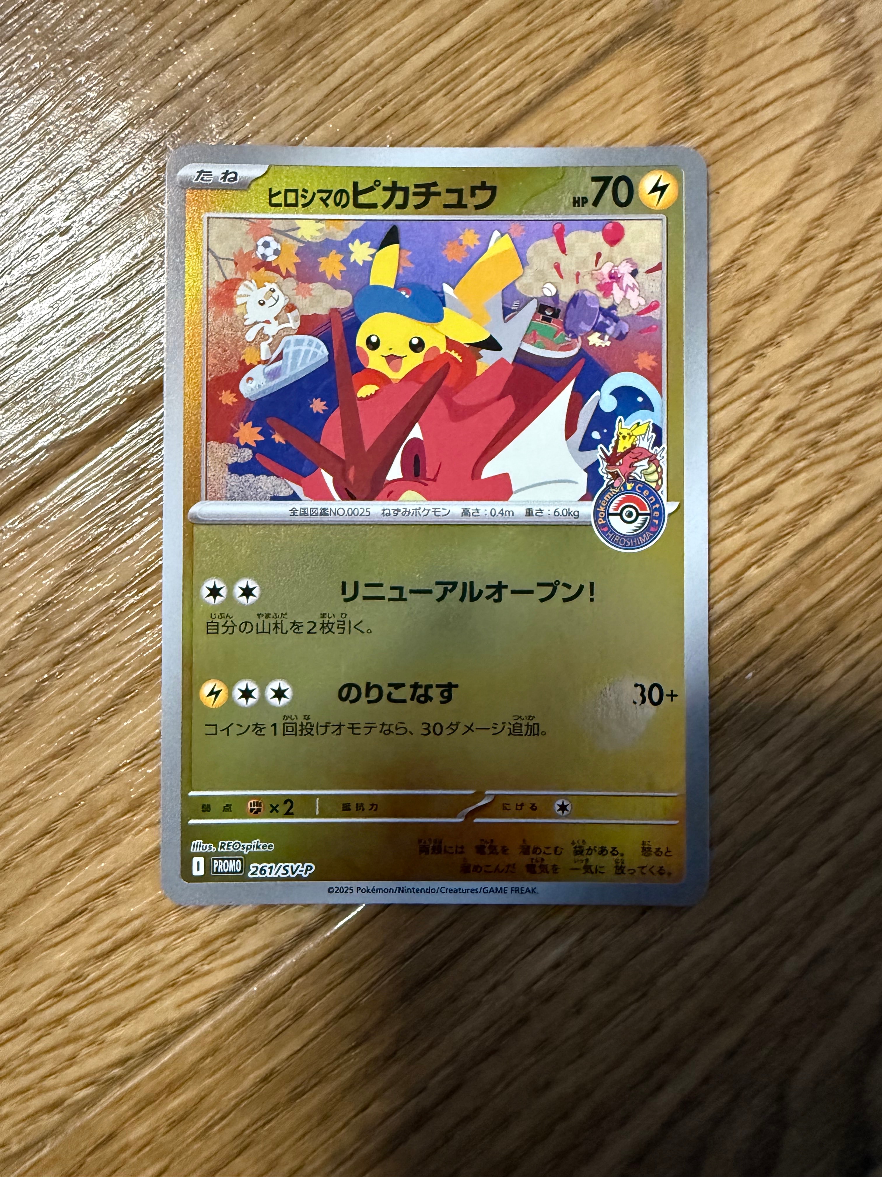 ヒロシマのピカチュウ P [SV-P 261](スペシャルBOX「ポケモンセンター
