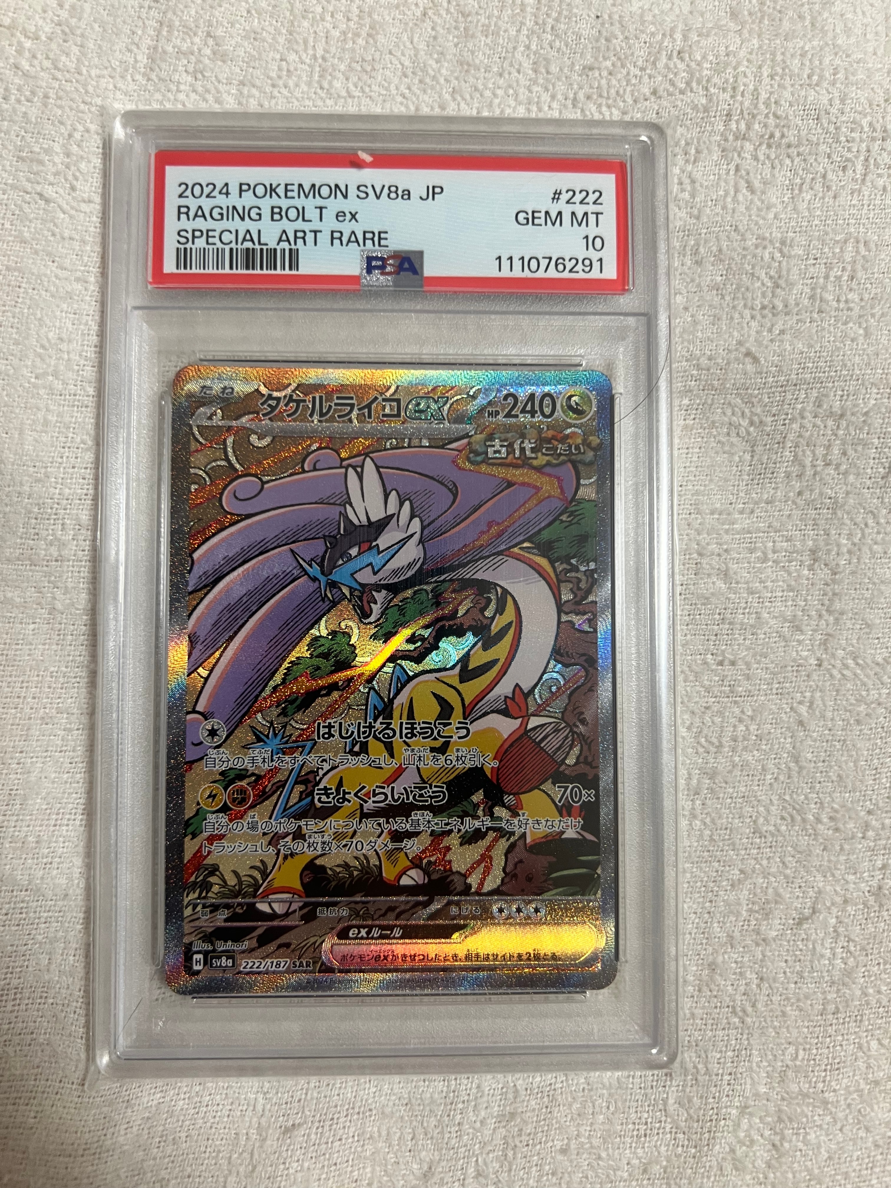 タケルライコex SAR [SV8a 222/187](ハイクラスパック「テラスタルフェスex」)